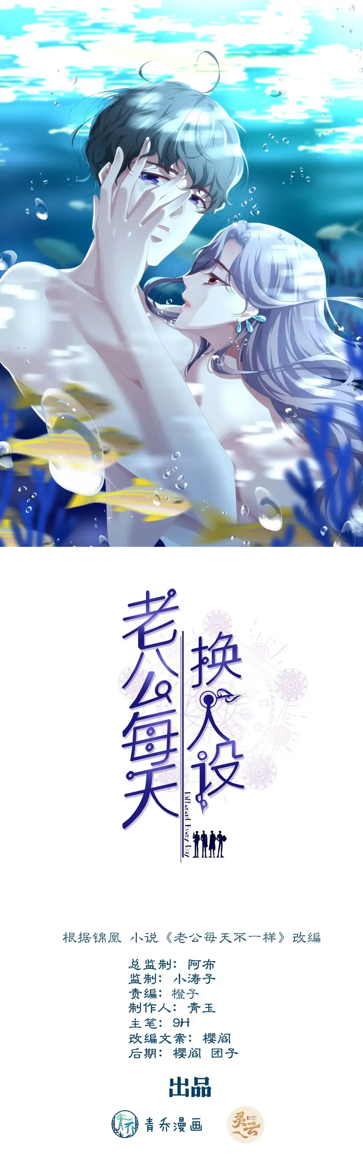 老公每天换人设 28 第1页