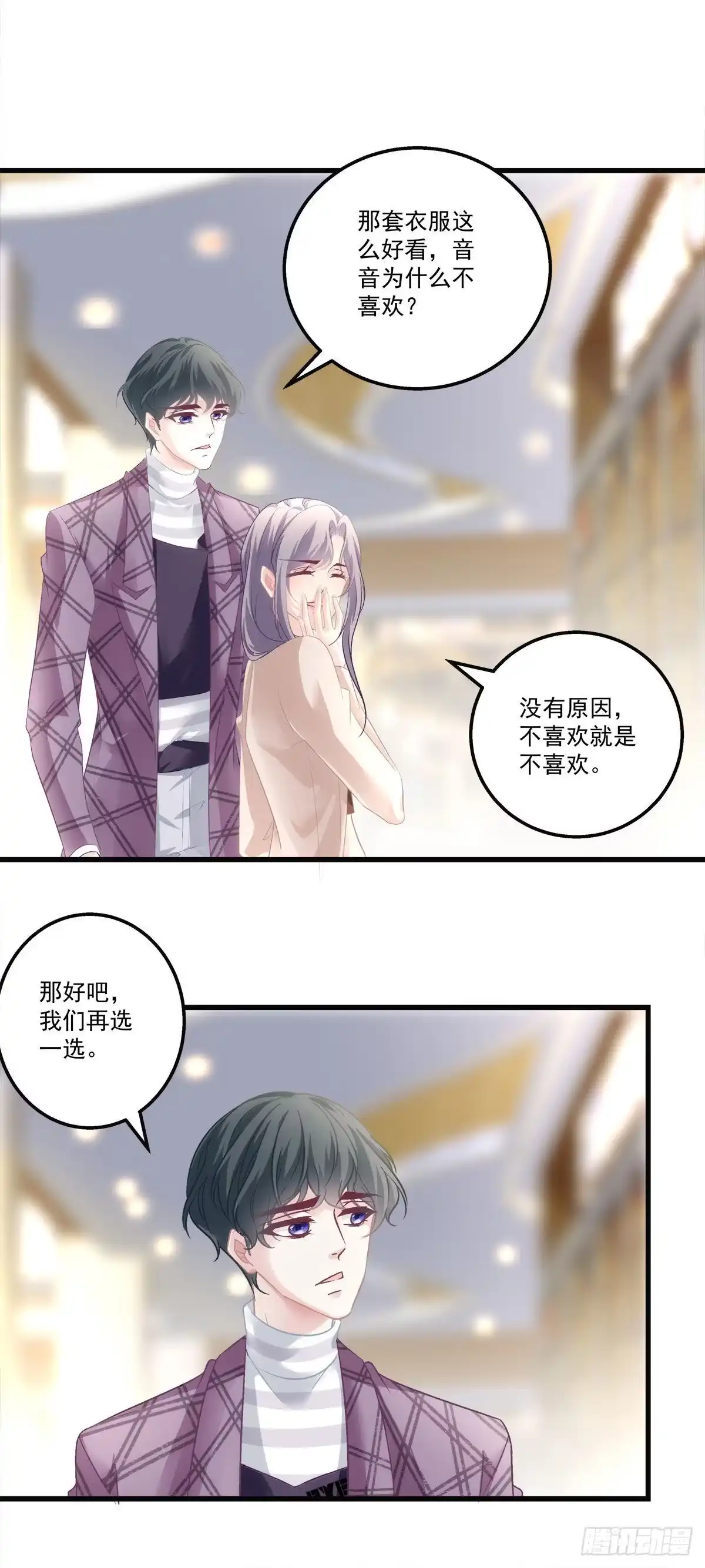 老公每天换人设 28 第7页