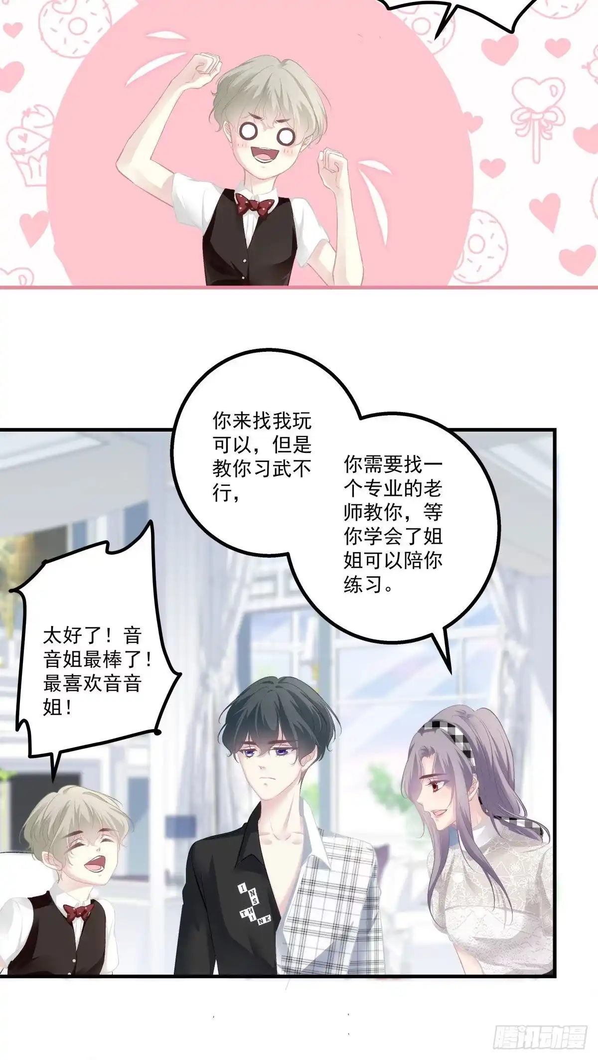老公每天换人设 29 第10页