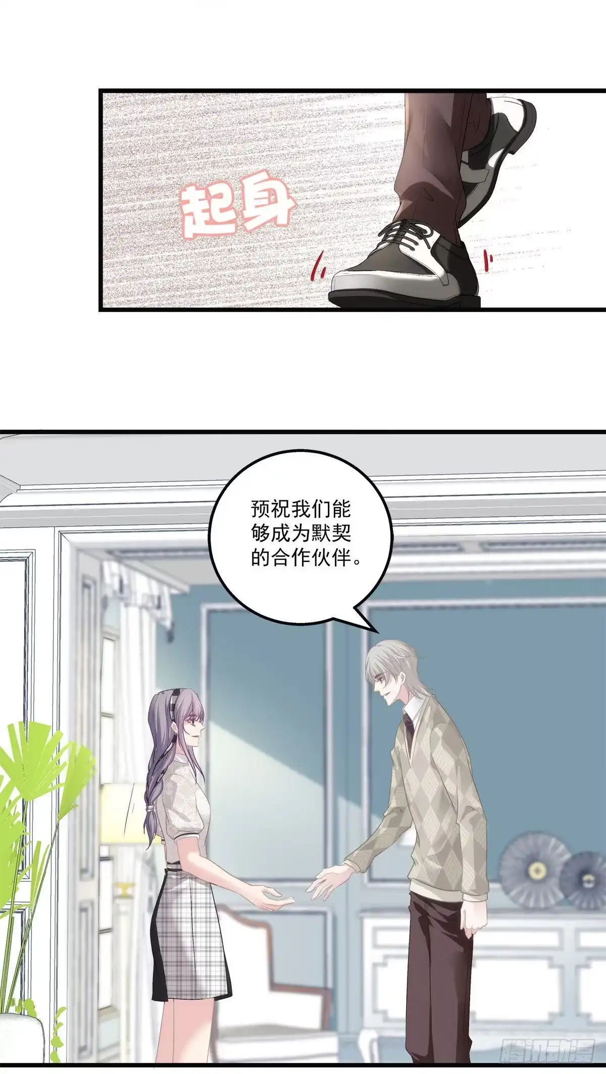 老公每天换人设 29 第23页