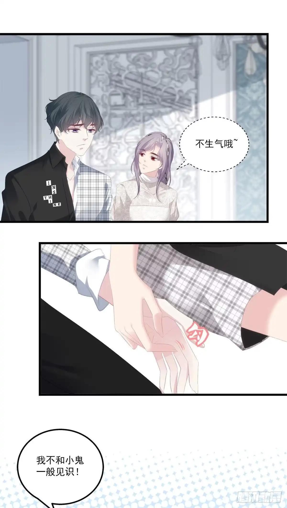 老公每天换人设 29 第11页