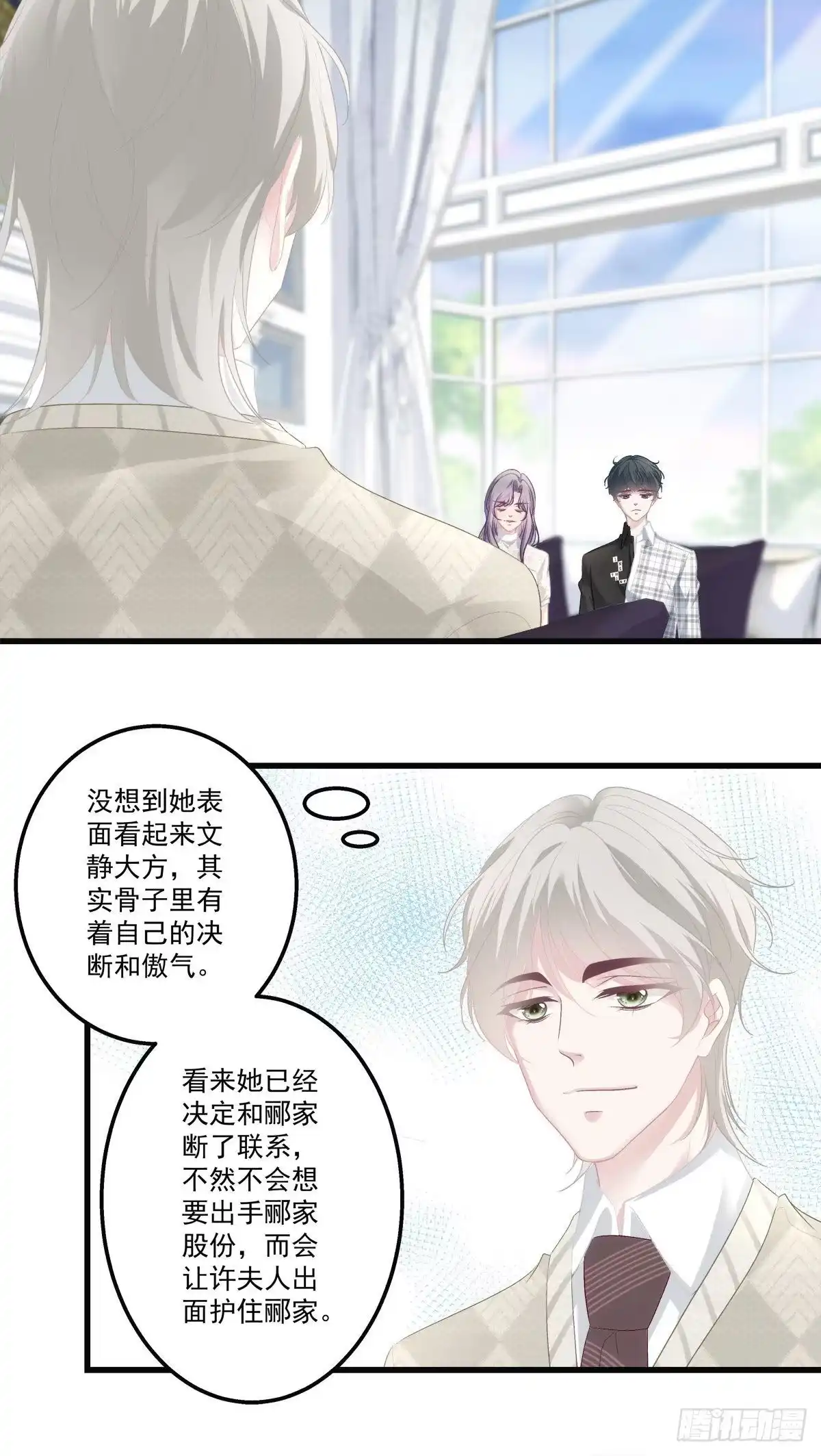 老公每天换人设 29 第16页