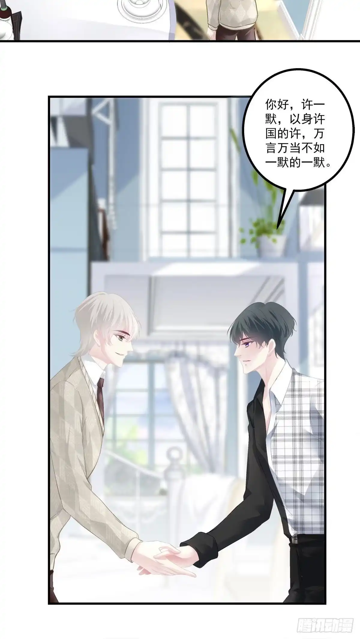 老公每天换人设 29 第4页