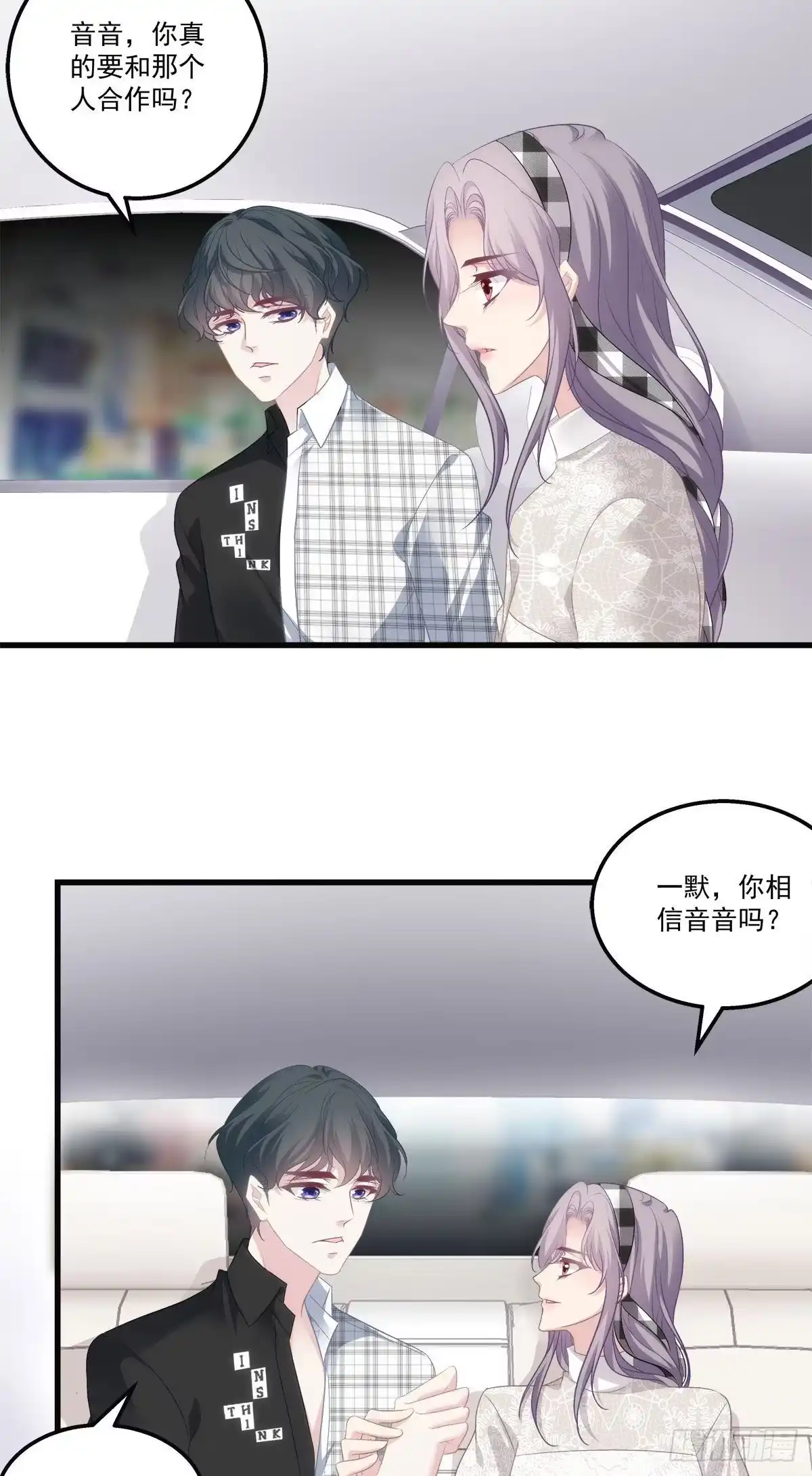 老公每天换人设 29 第27页