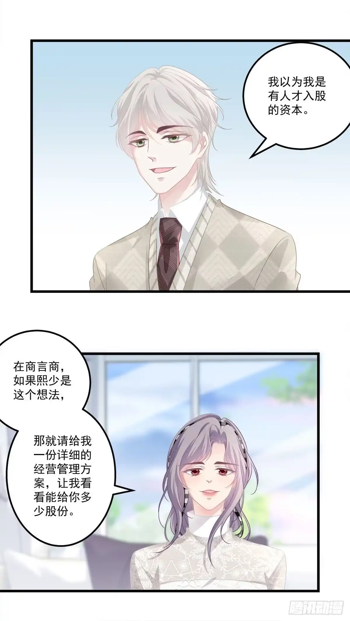 老公每天换人设 29 第22页