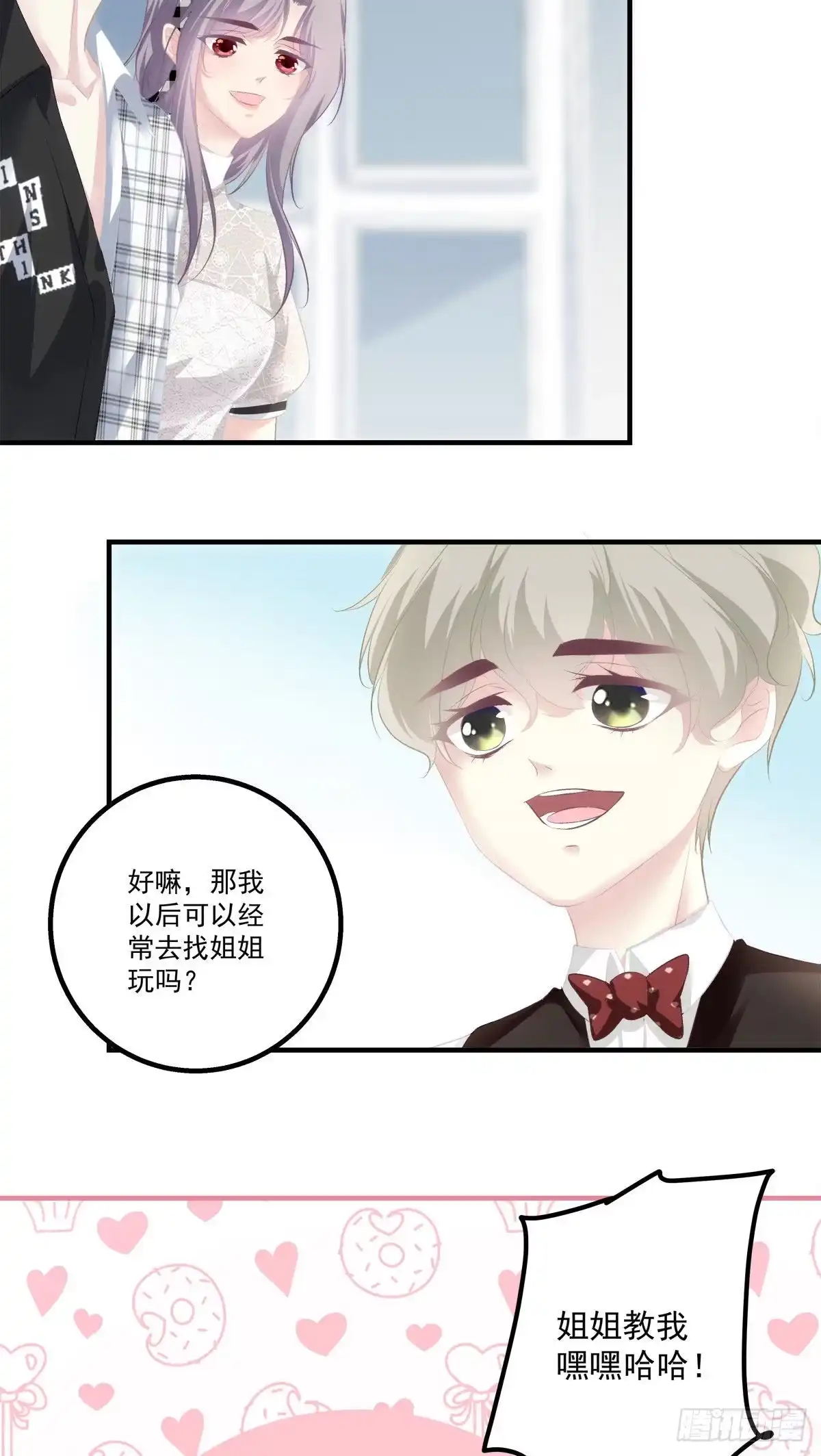 老公每天换人设 29 第9页
