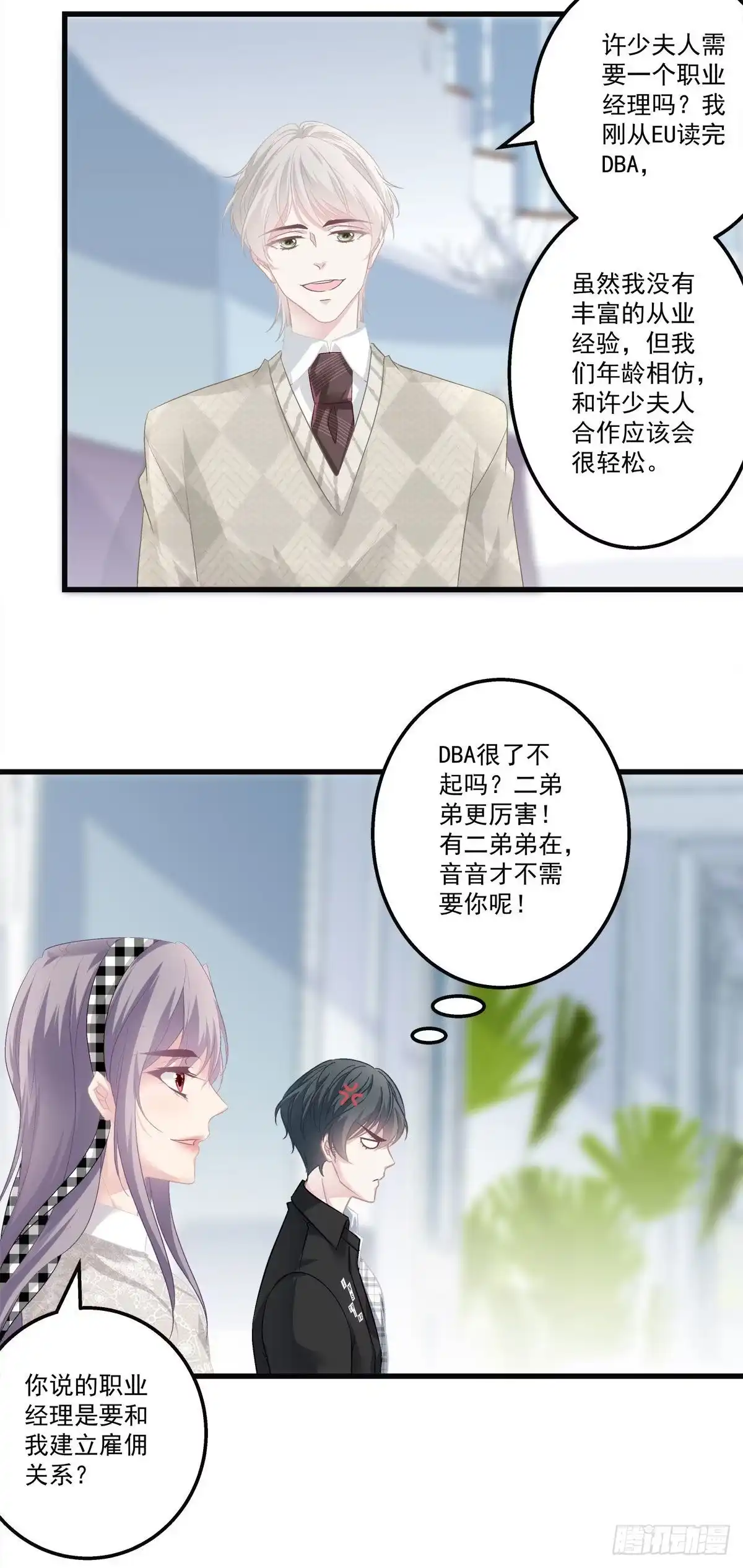 老公每天换人设 29 第21页