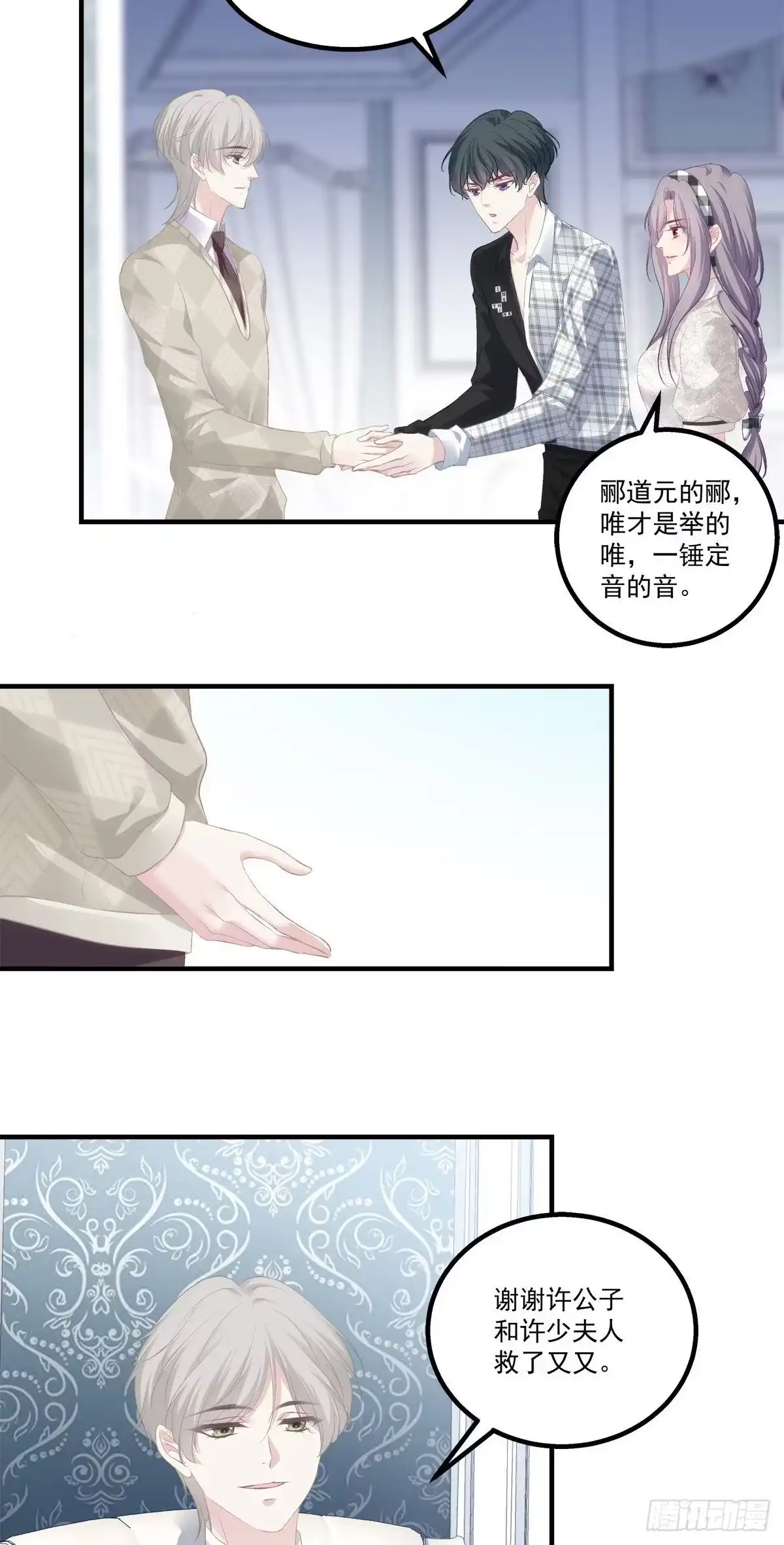 老公每天换人设 29 第6页