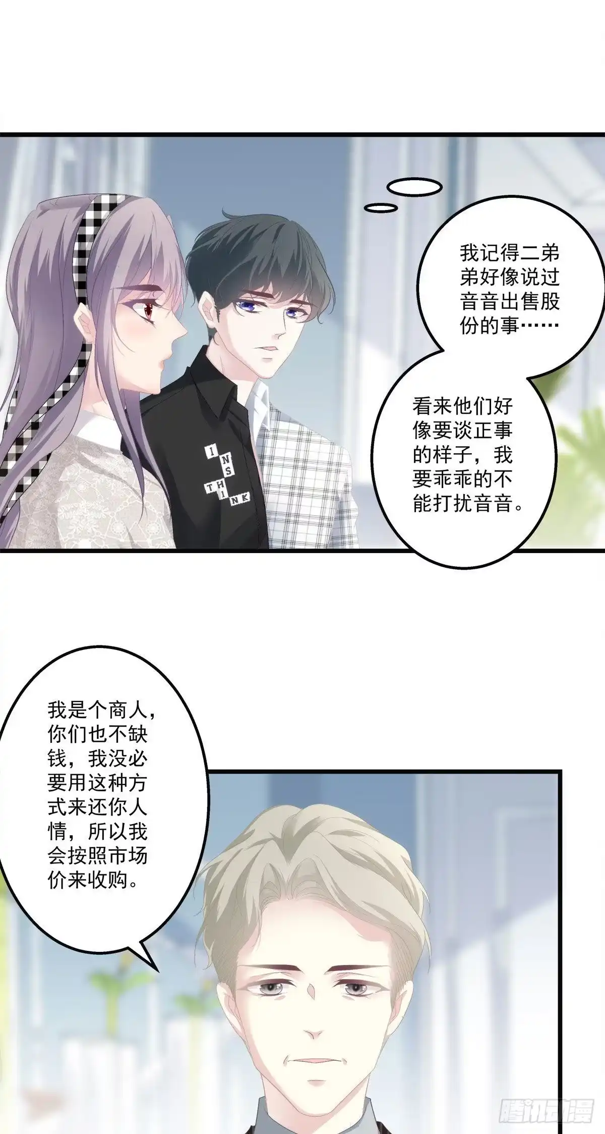 老公每天换人设 29 第14页