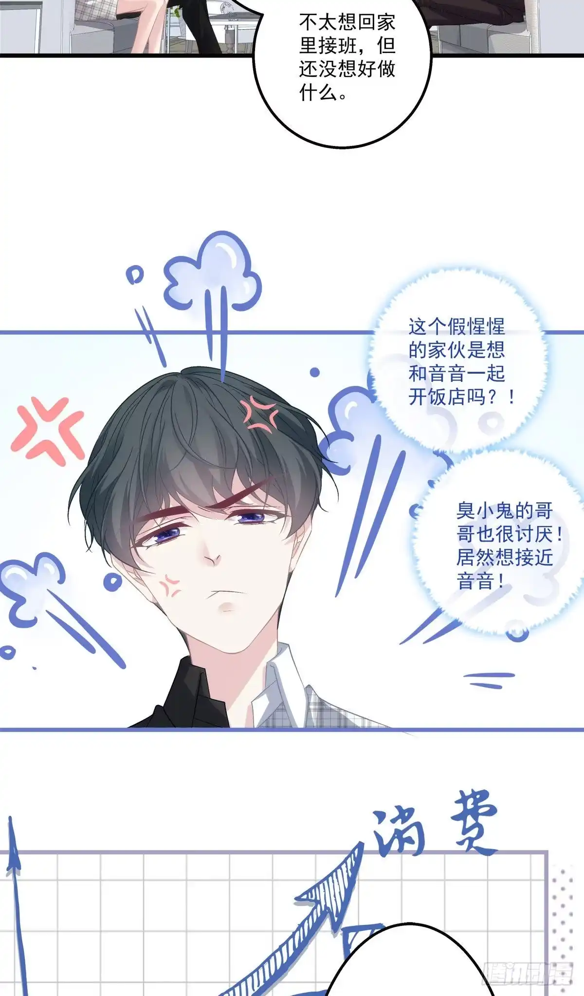 老公每天换人设 29 第18页