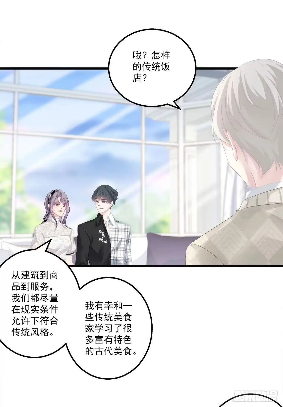 老公每天换人设 29 第20页