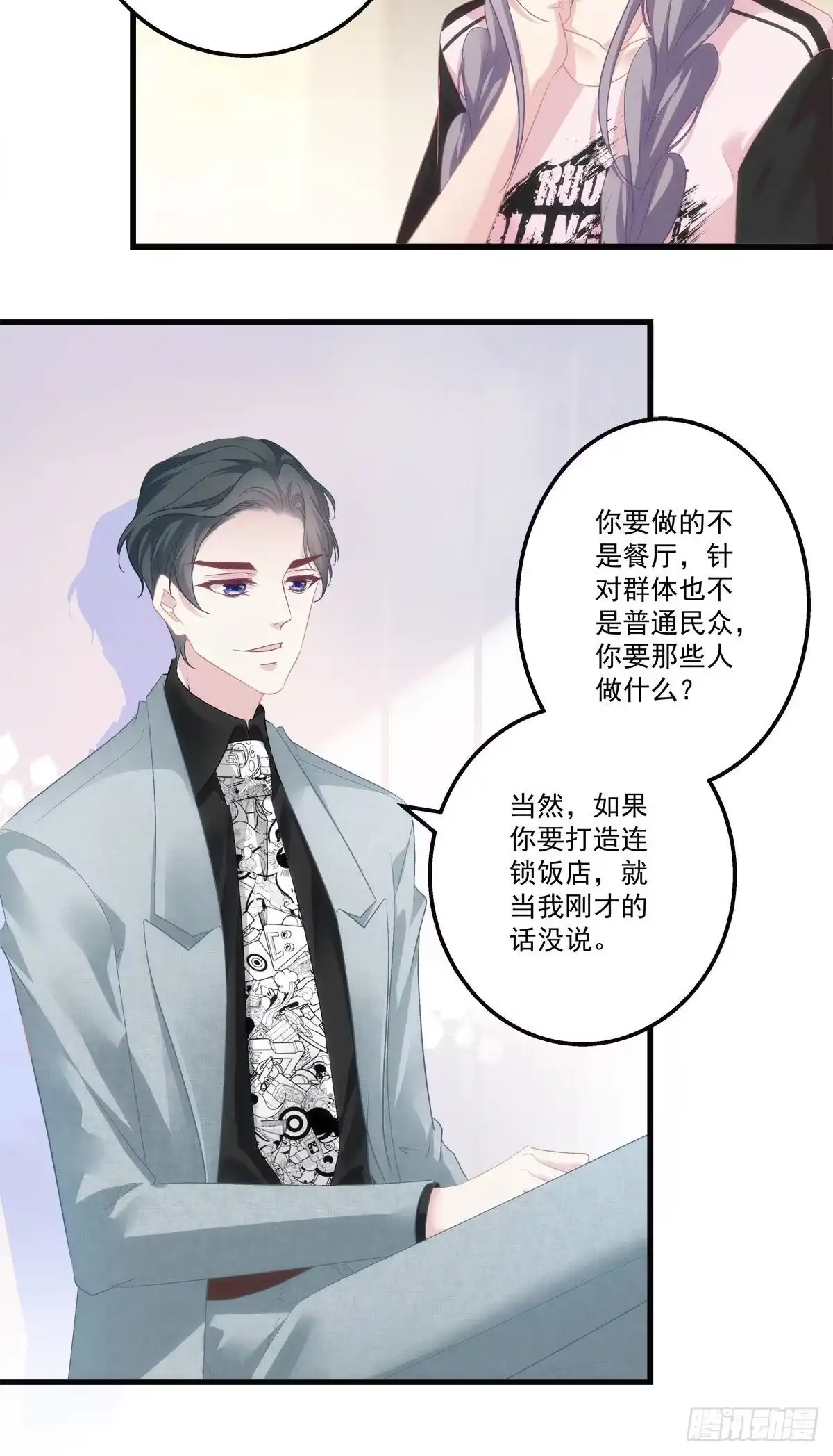 老公每天换人设 30 第16页