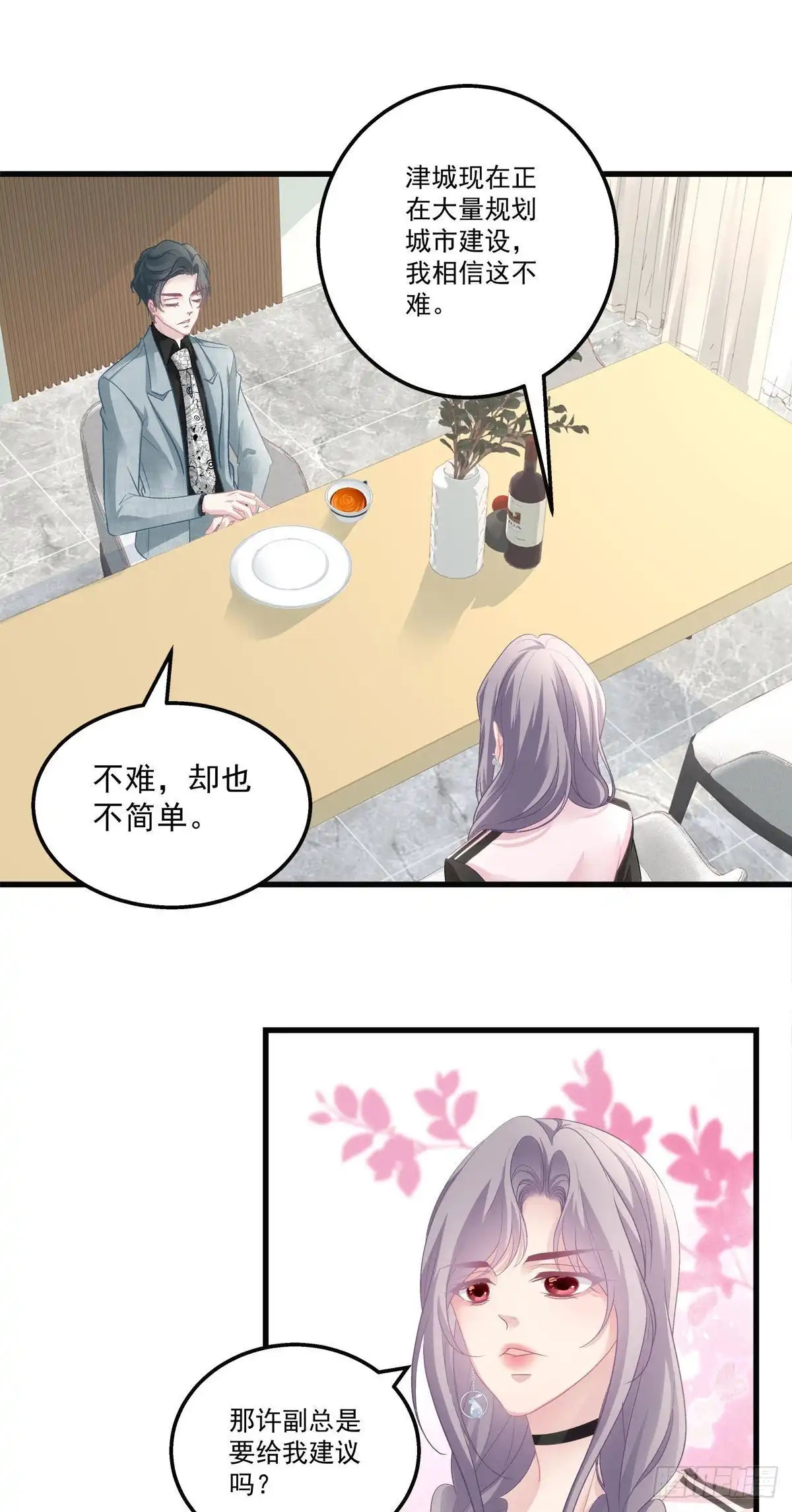 老公每天换人设 30 第12页