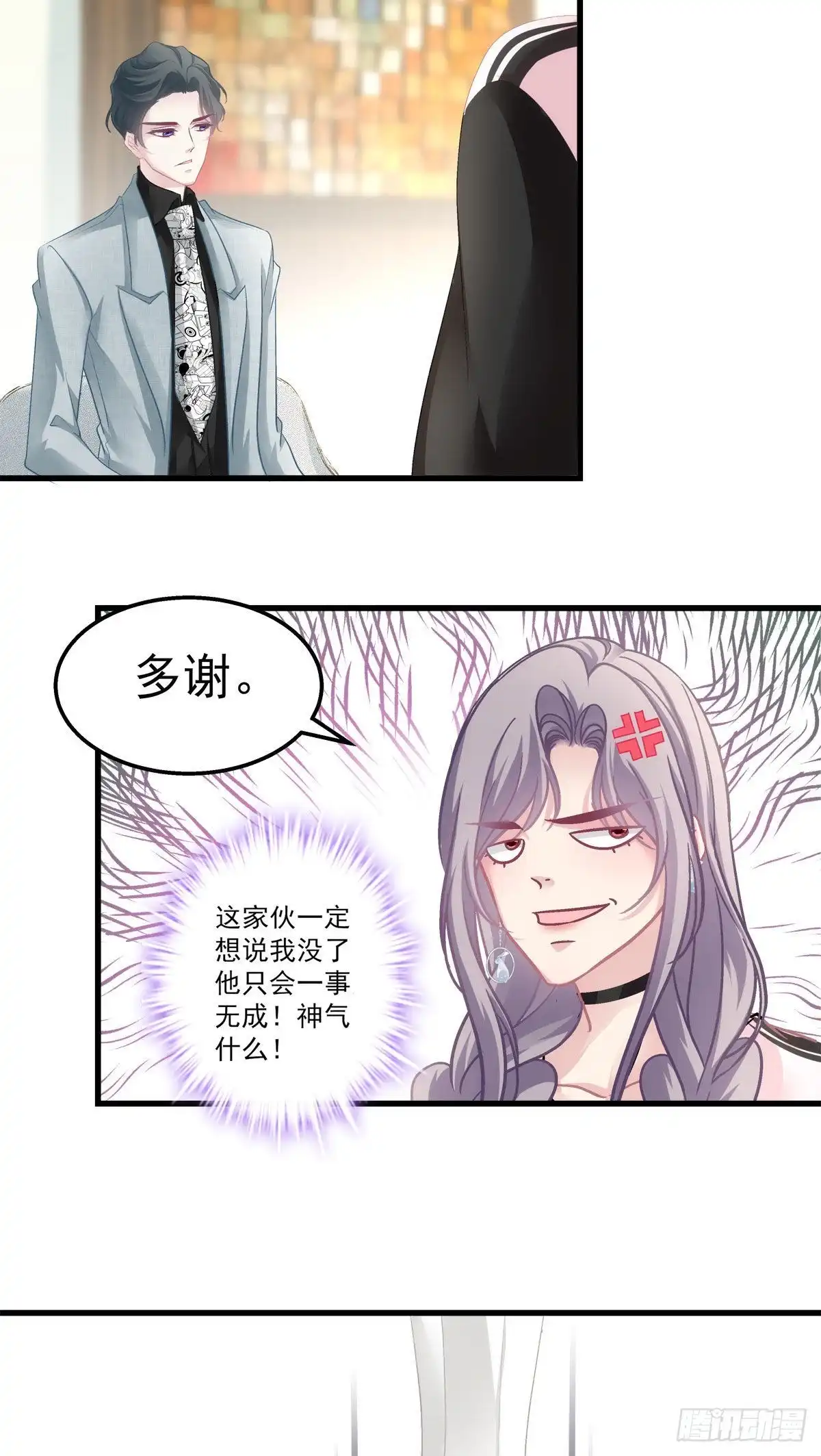 老公每天换人设 30 第24页