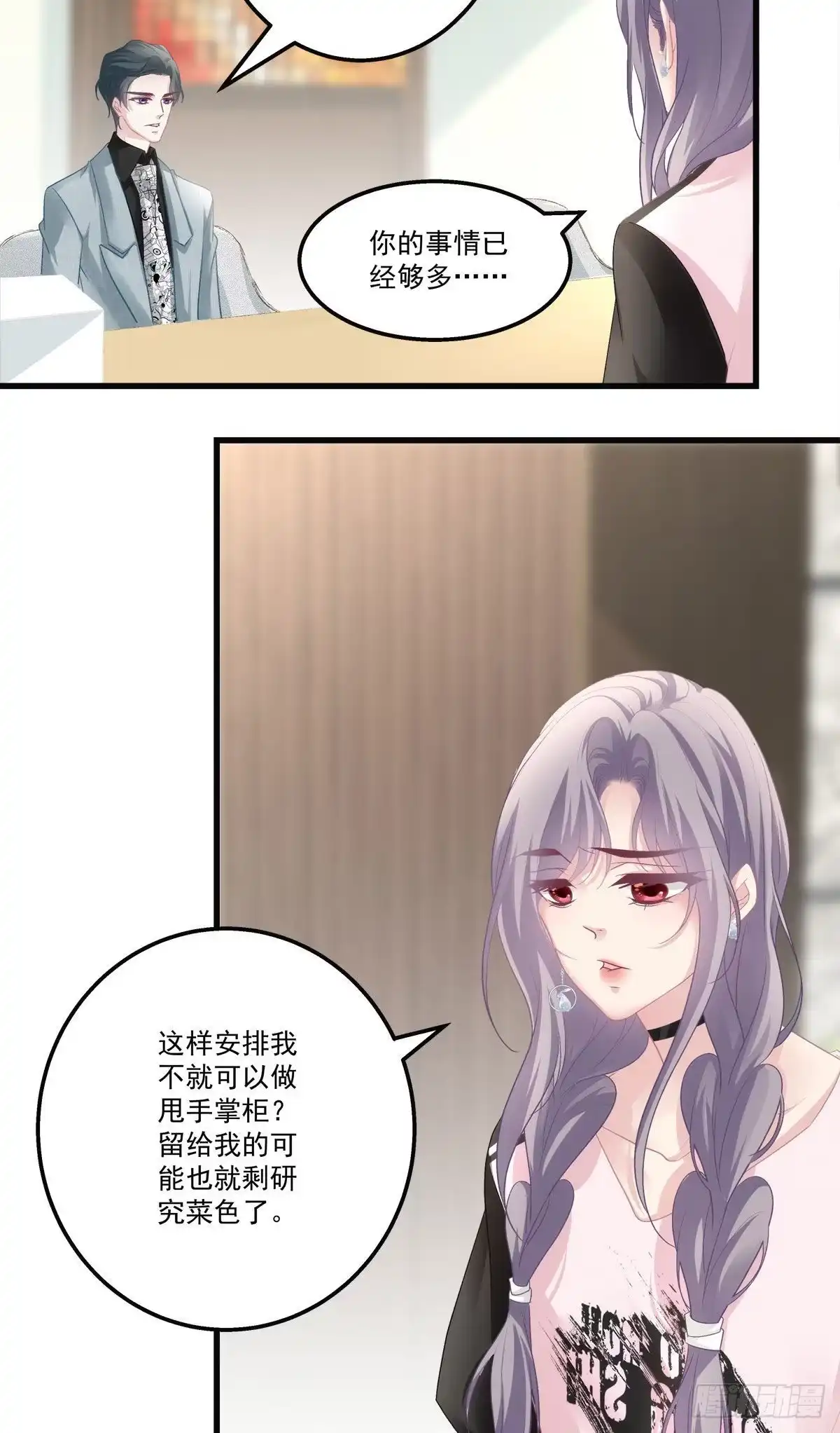 老公每天换人设 30 第21页