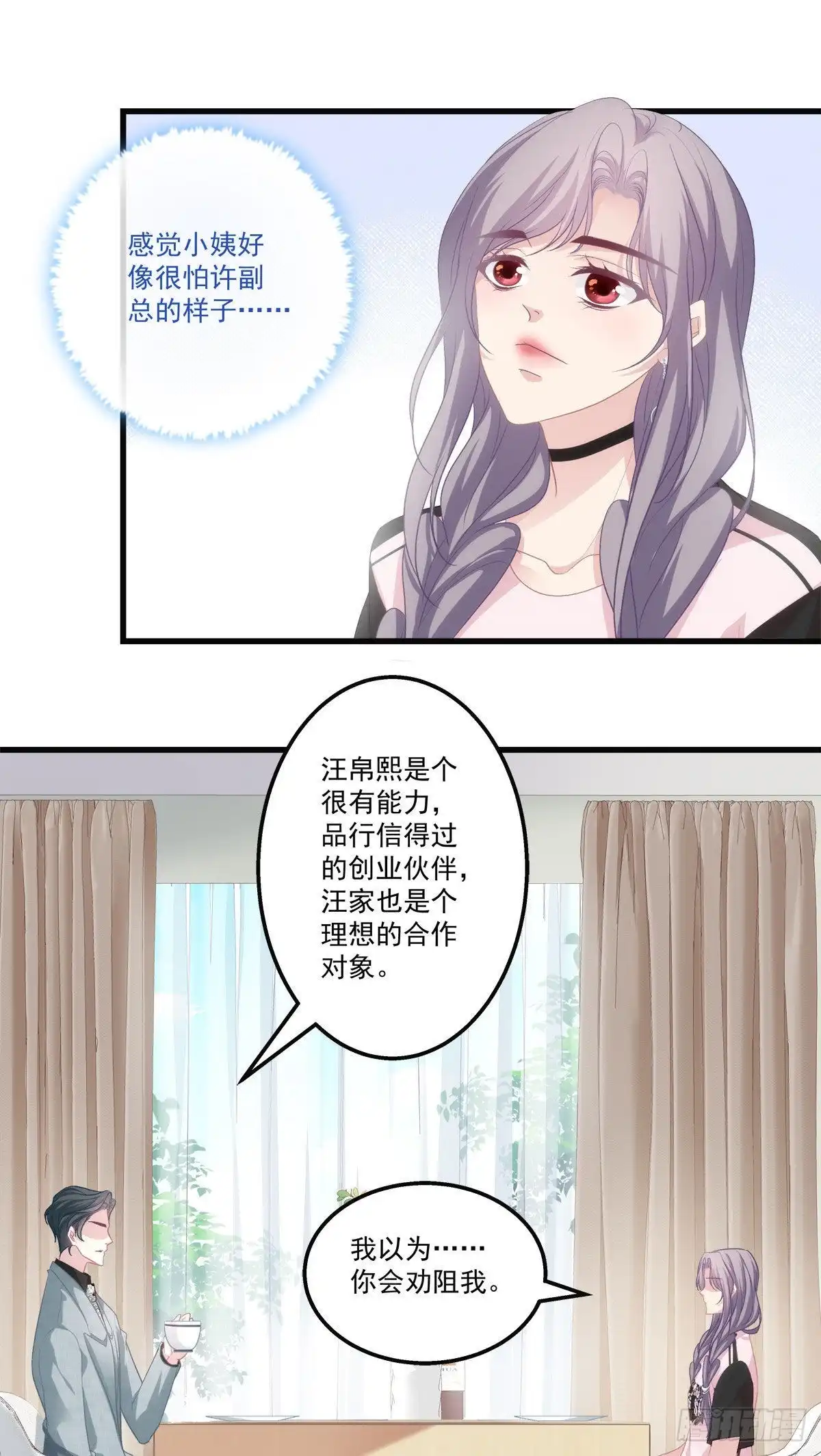 老公每天换人设 30 第5页