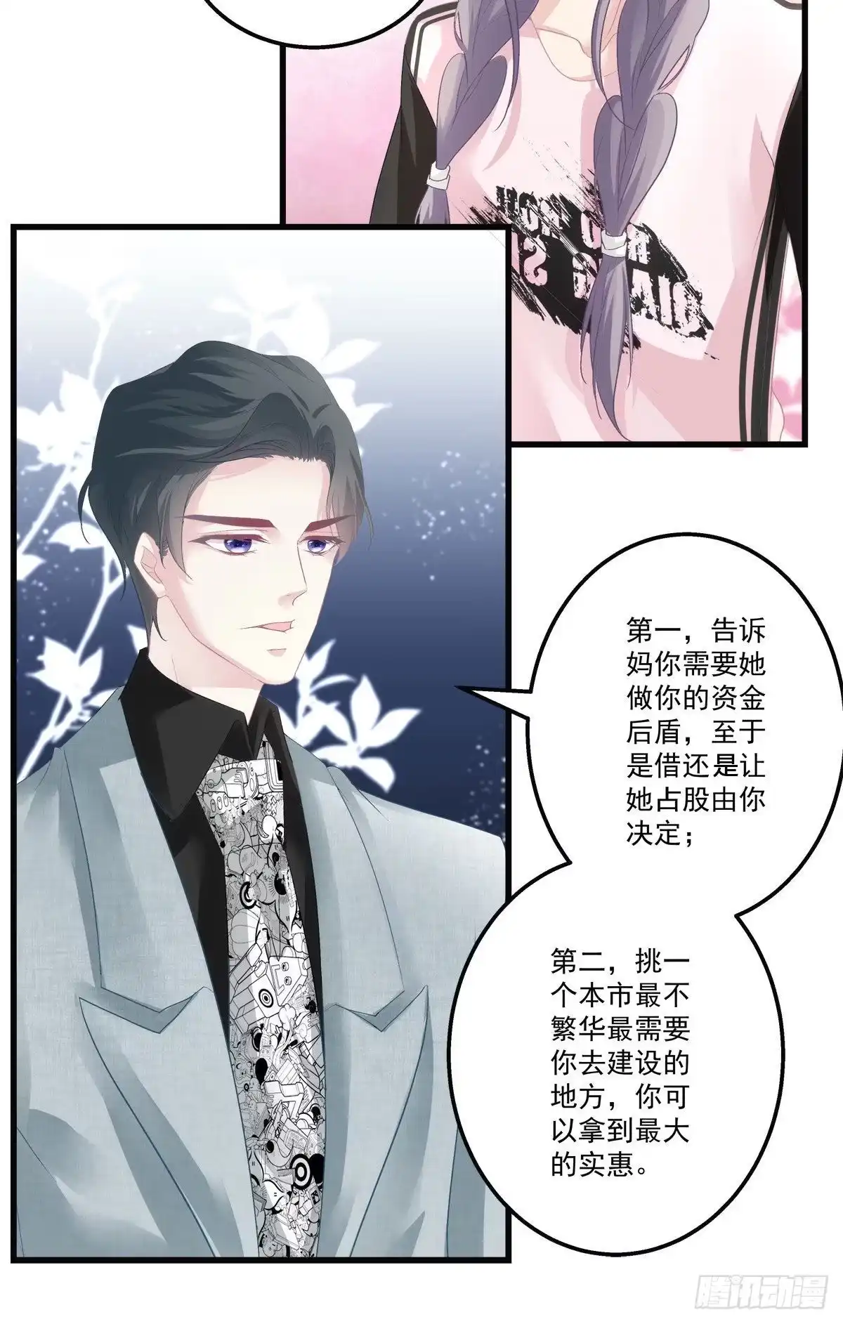 老公每天换人设 30 第13页
