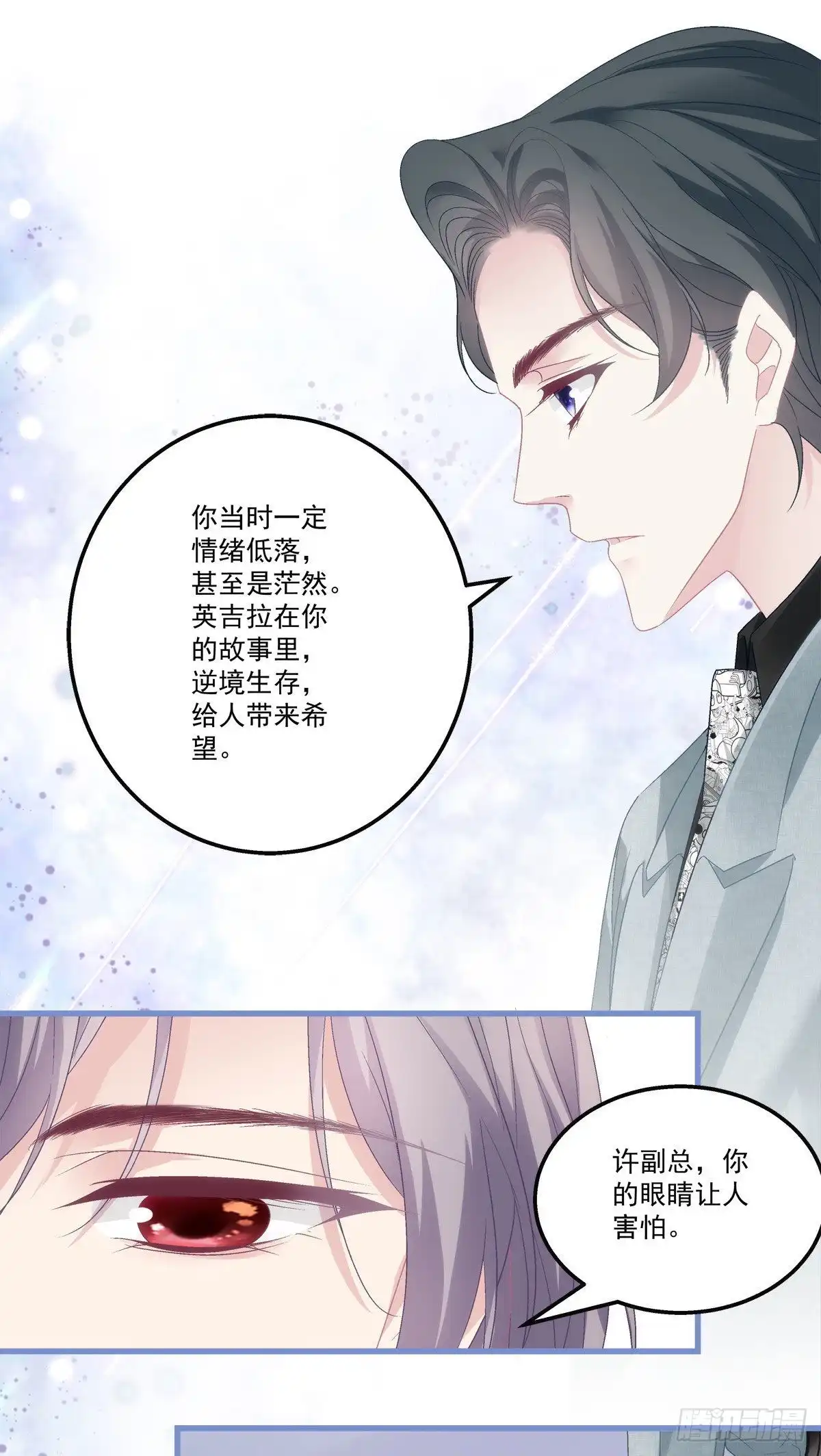 老公每天换人设 31 第11页