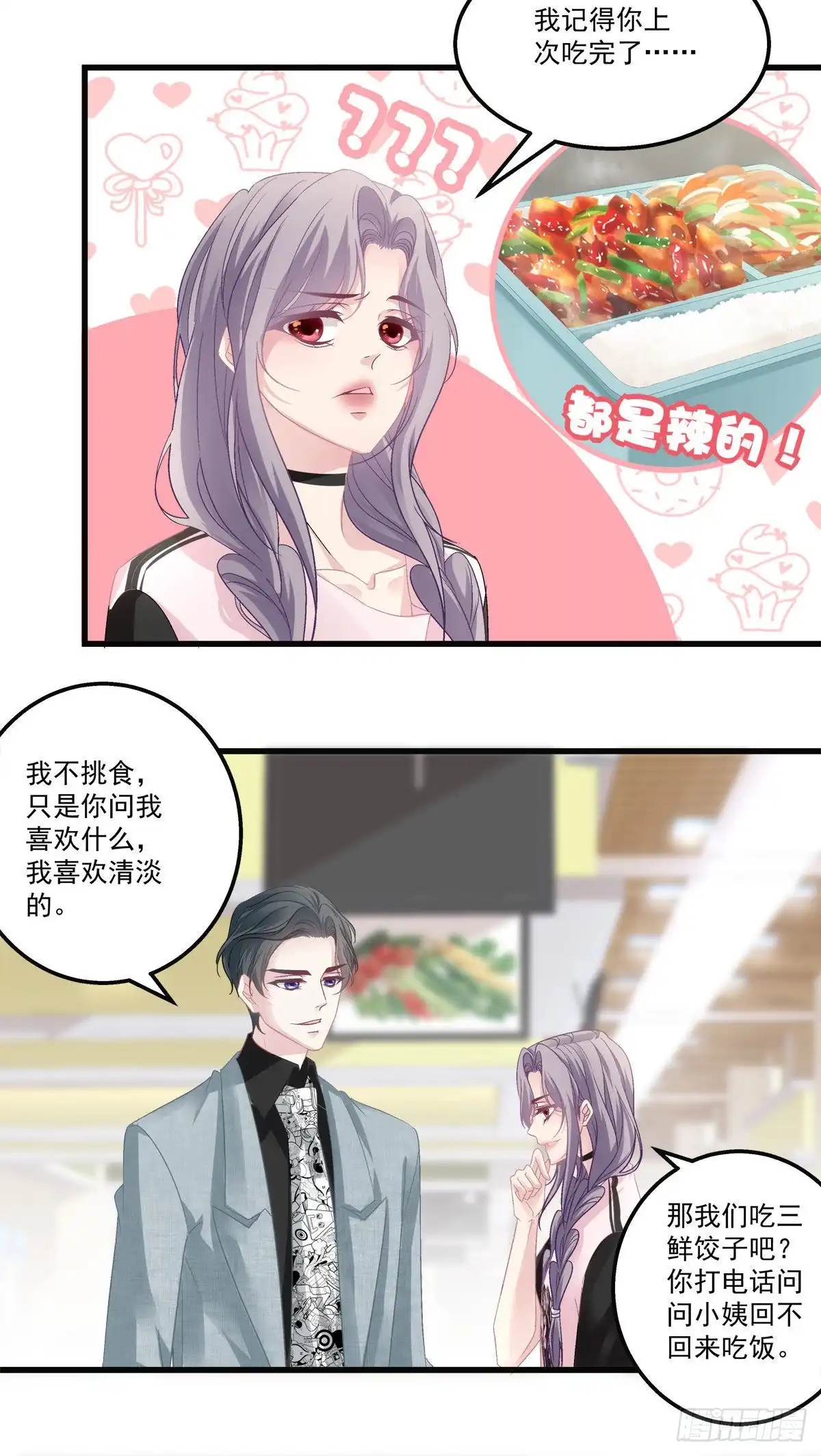 老公每天换人设 31 第16页