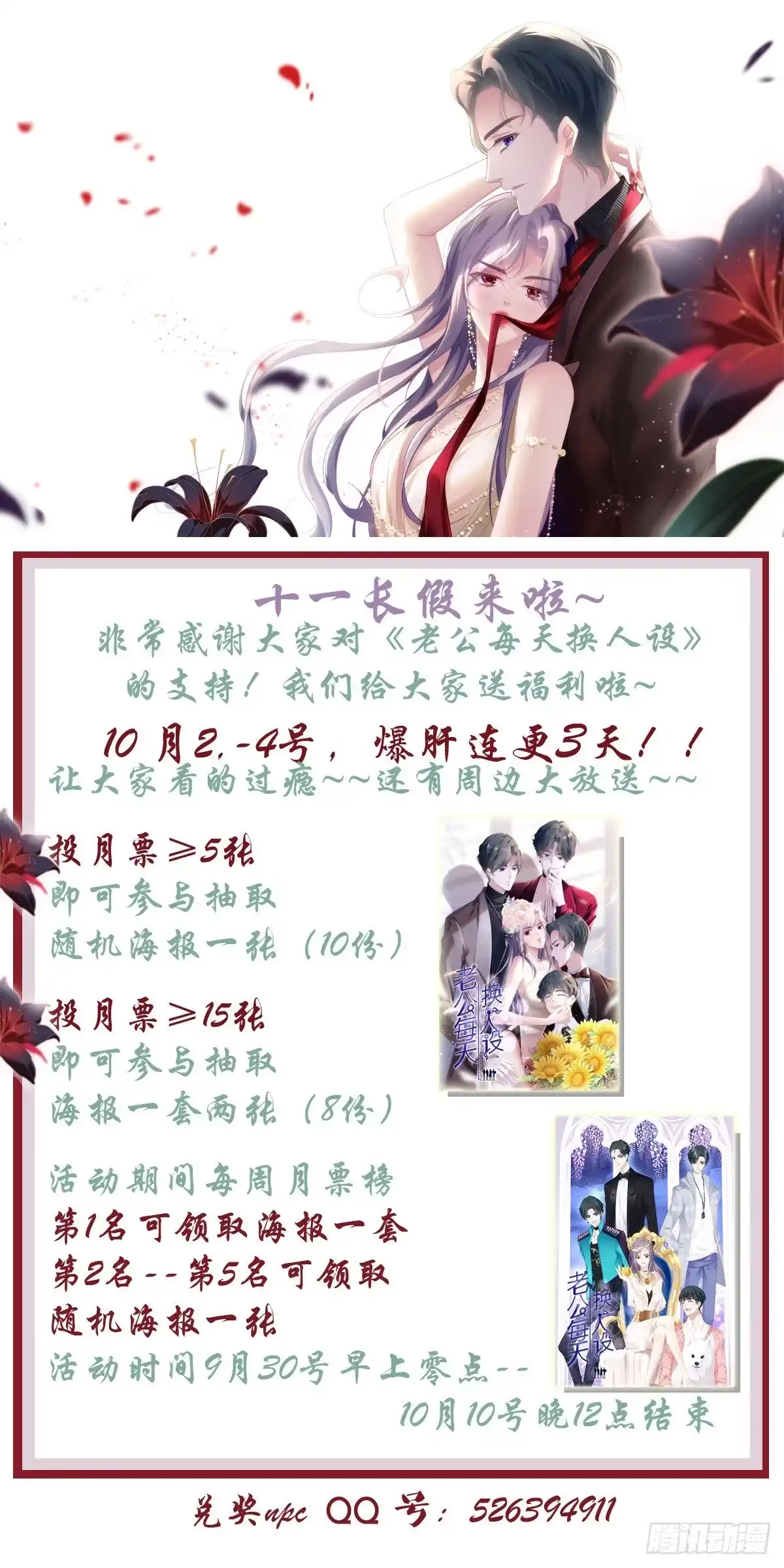 老公每天换人设 31 第31页