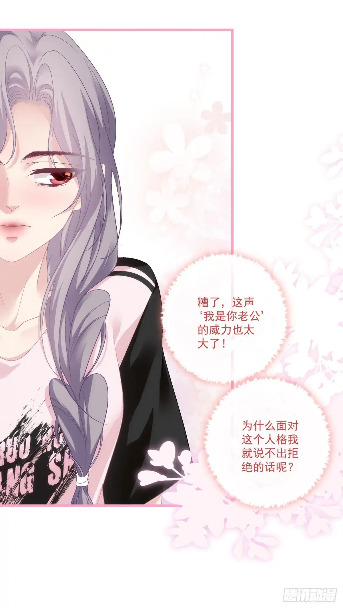 老公每天换人设 31 第13页