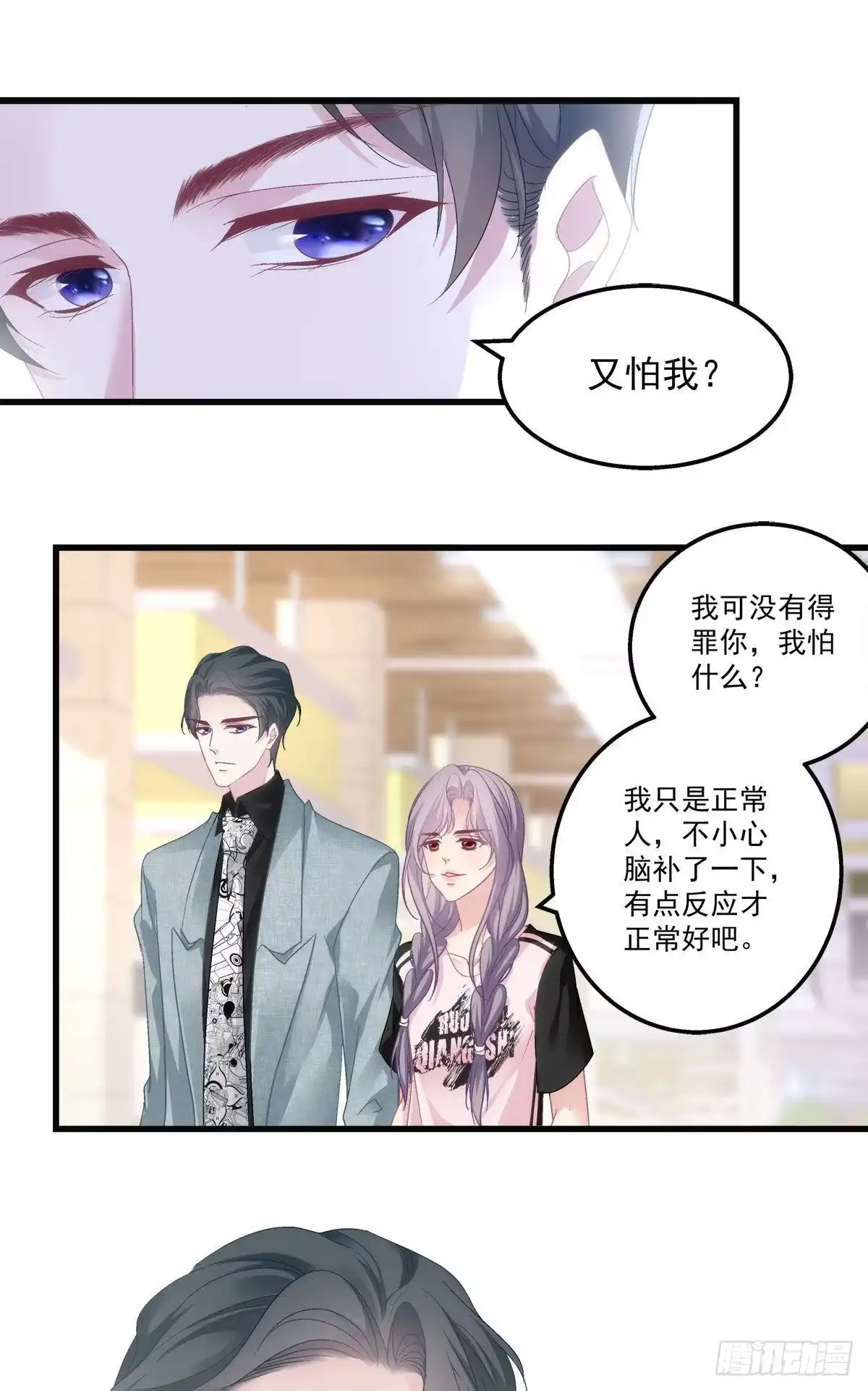 老公每天换人设 31 第20页