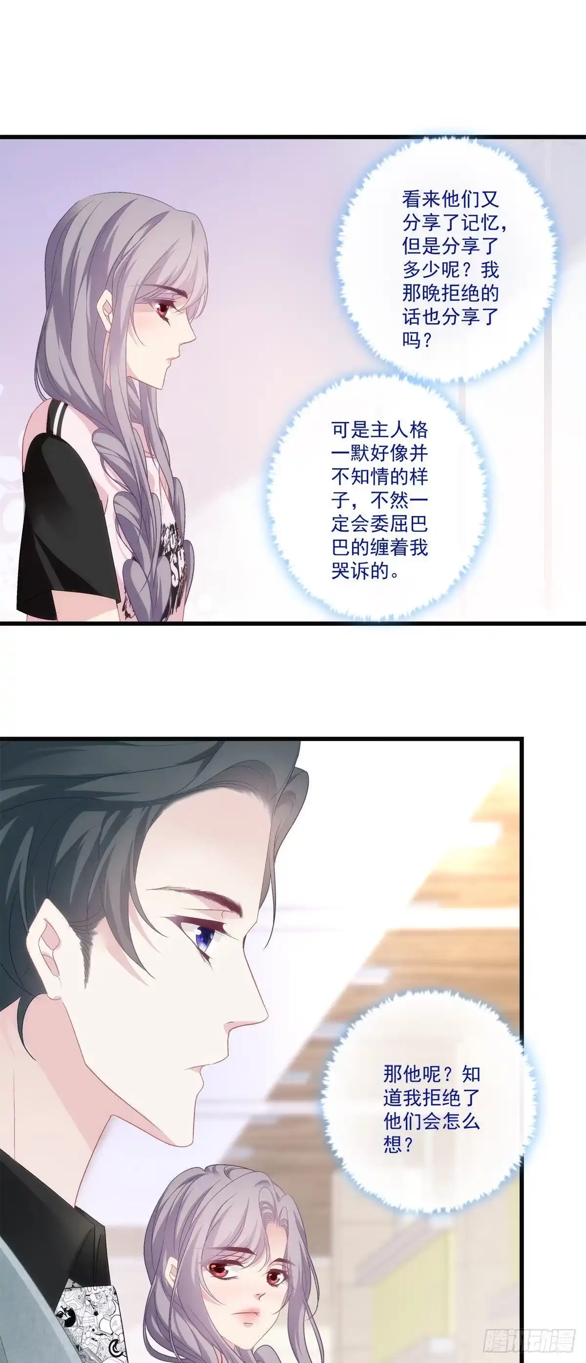老公每天换人设 31 第26页
