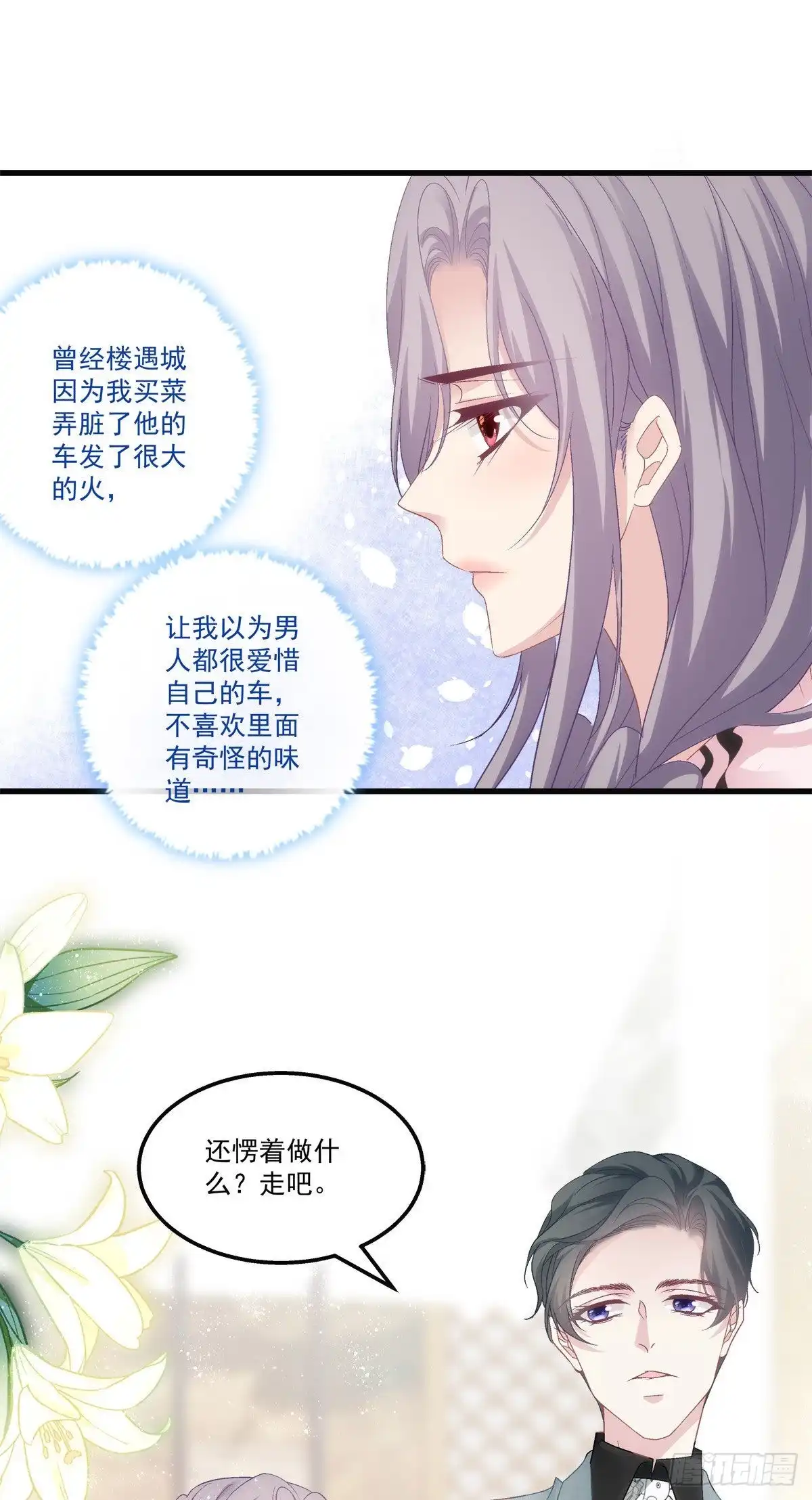 老公每天换人设 31 第5页