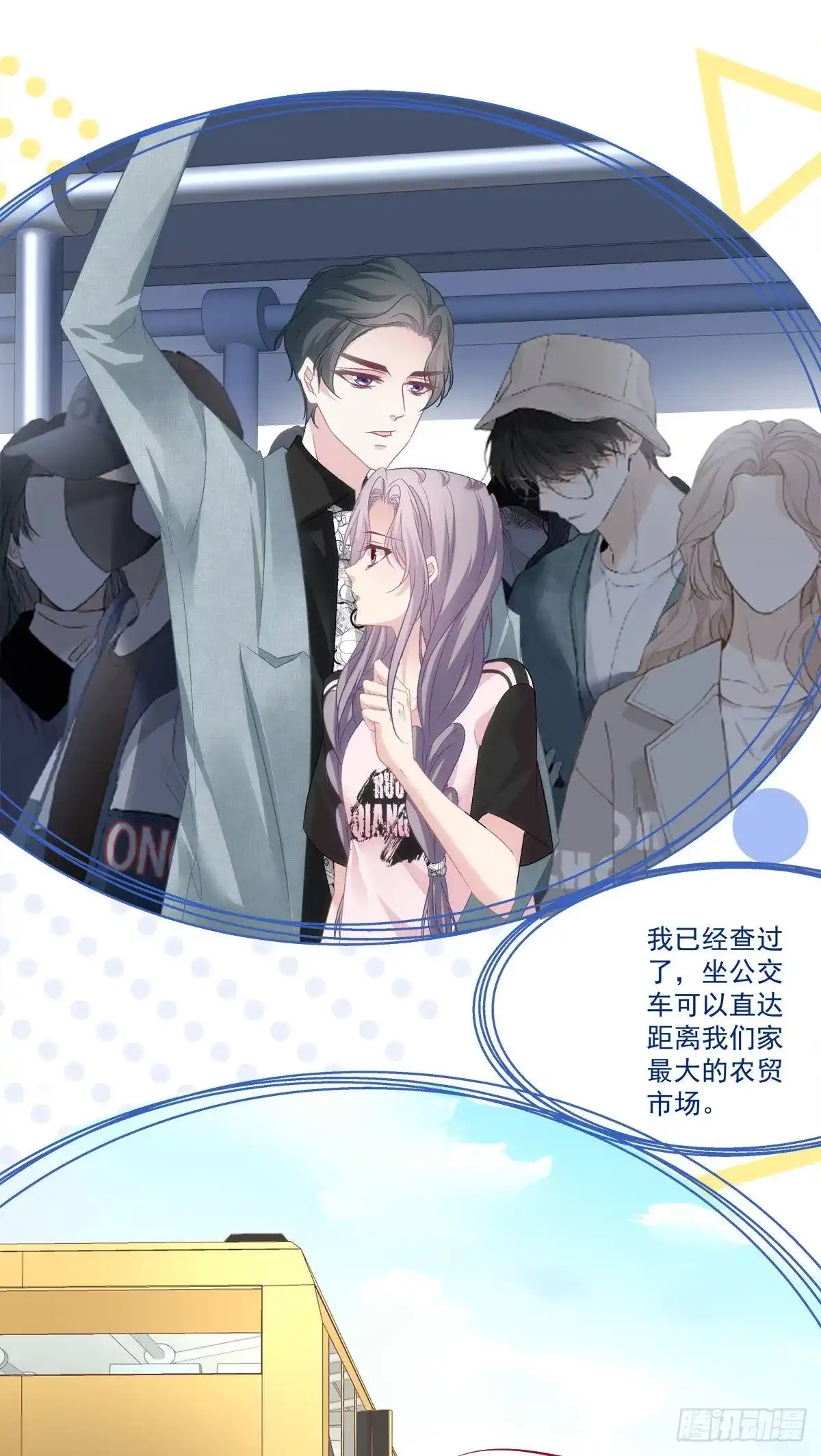 老公每天换人设 31 第2页