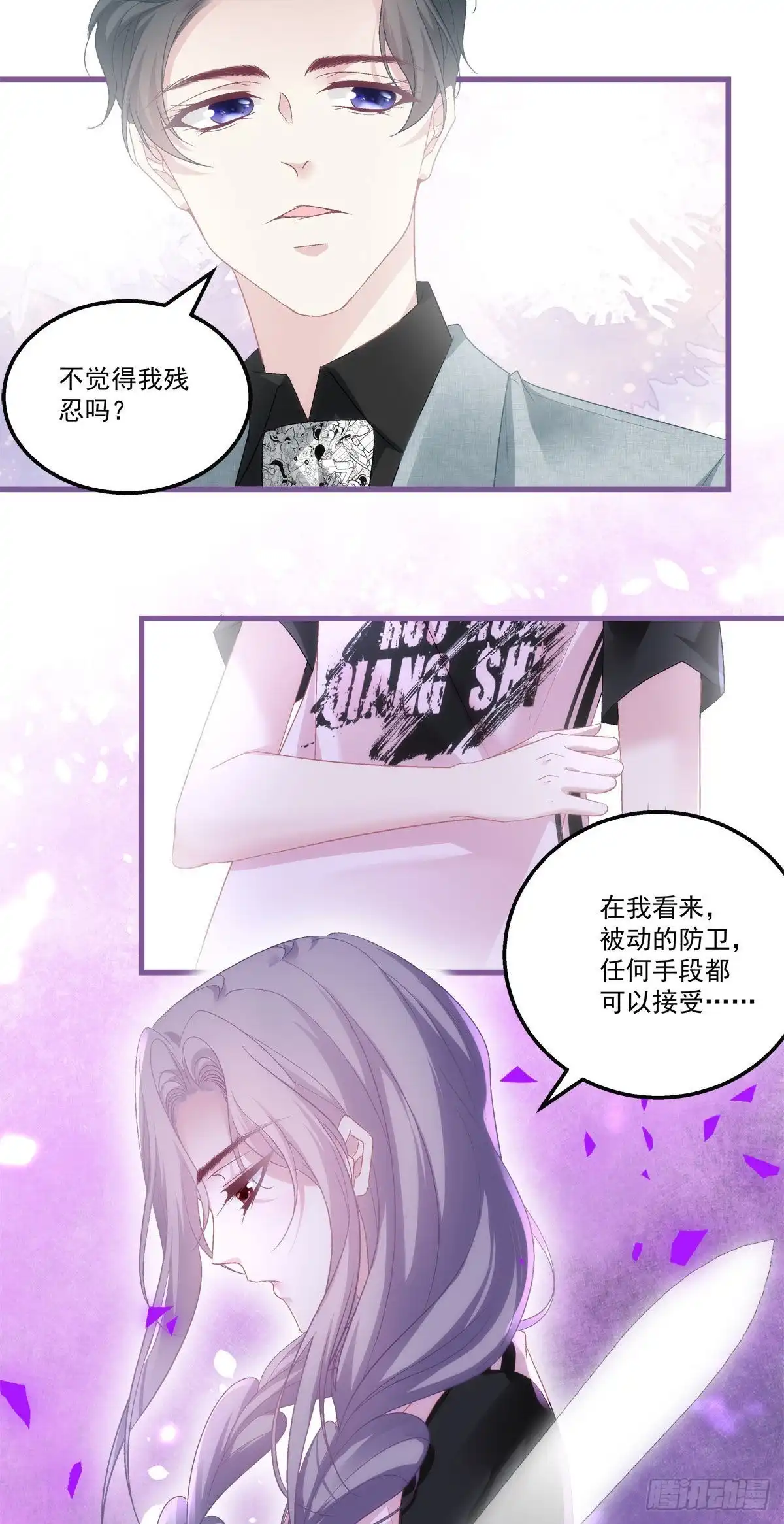 老公每天换人设 31 第21页