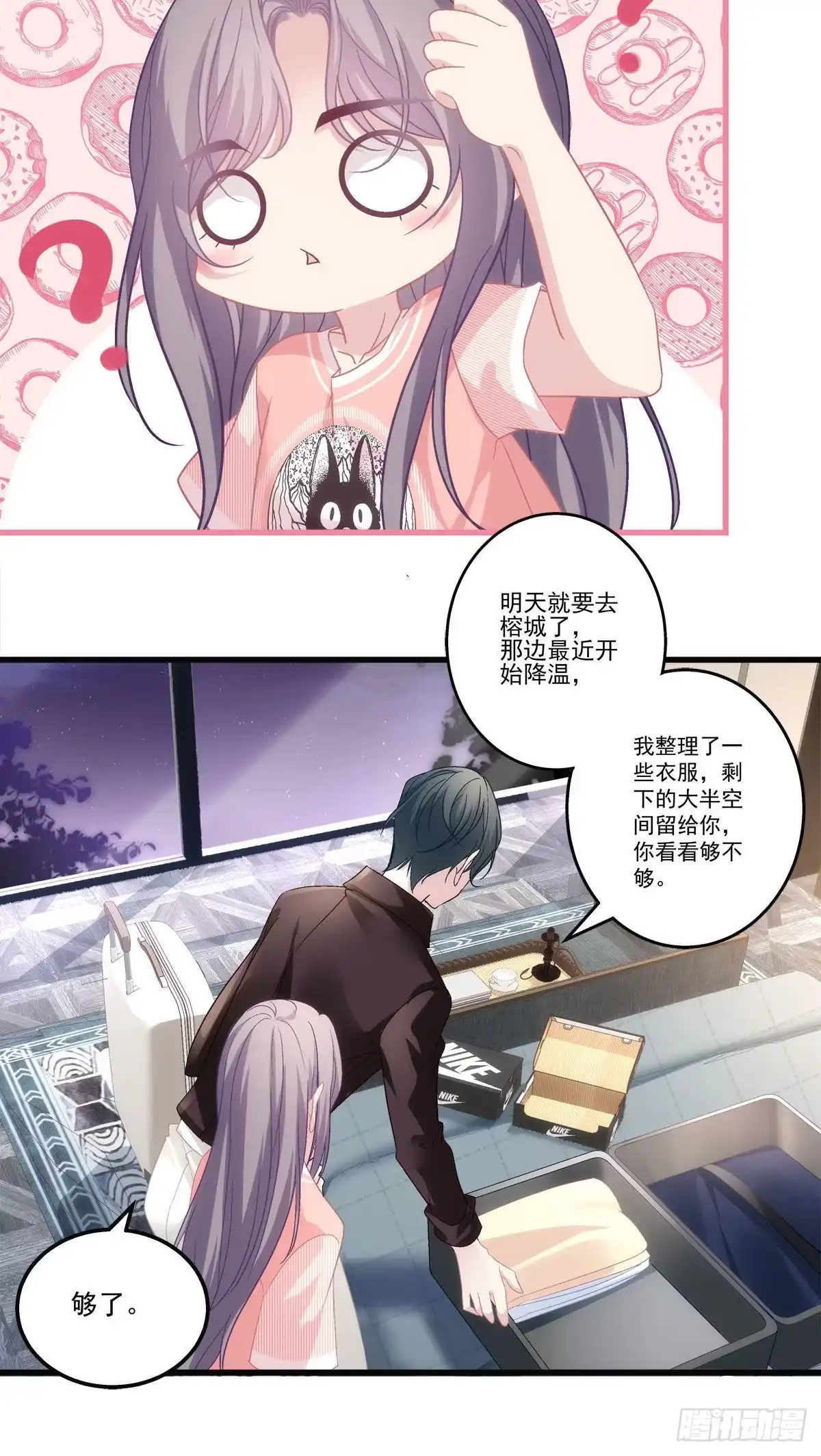 老公每天换人设 35 第7页