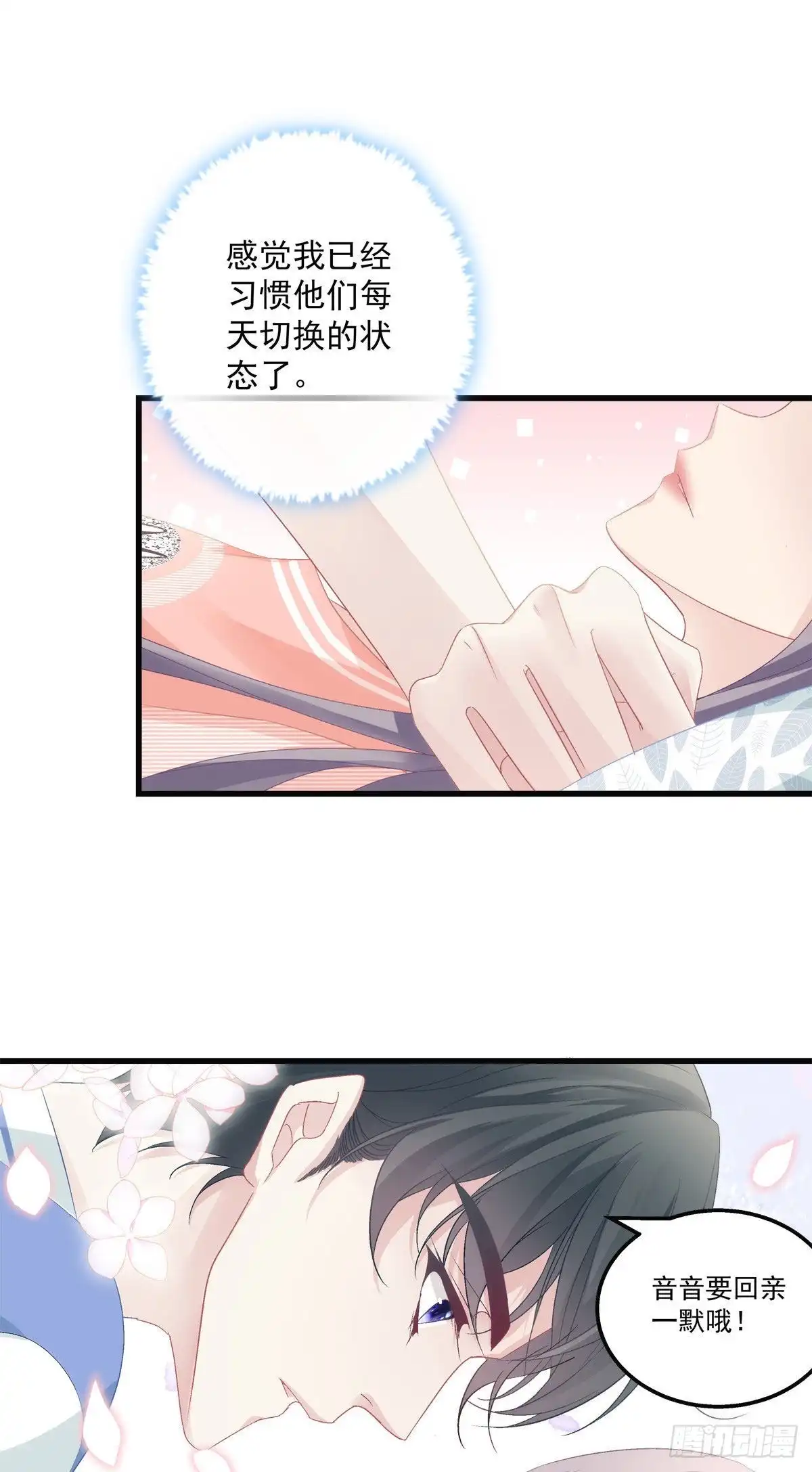老公每天换人设 35 第14页