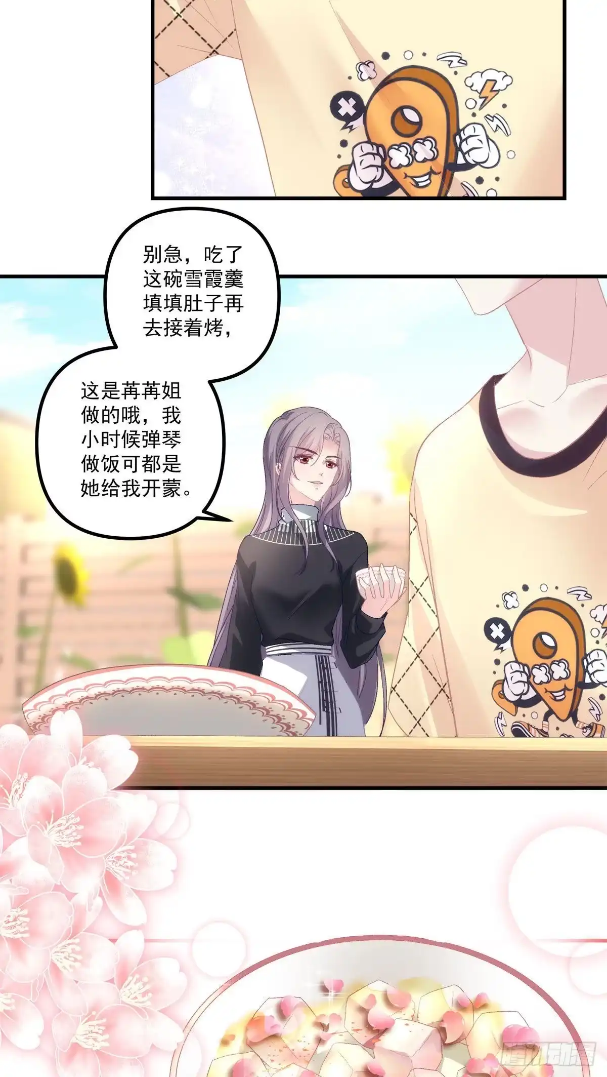 老公每天换人设 36 第25页