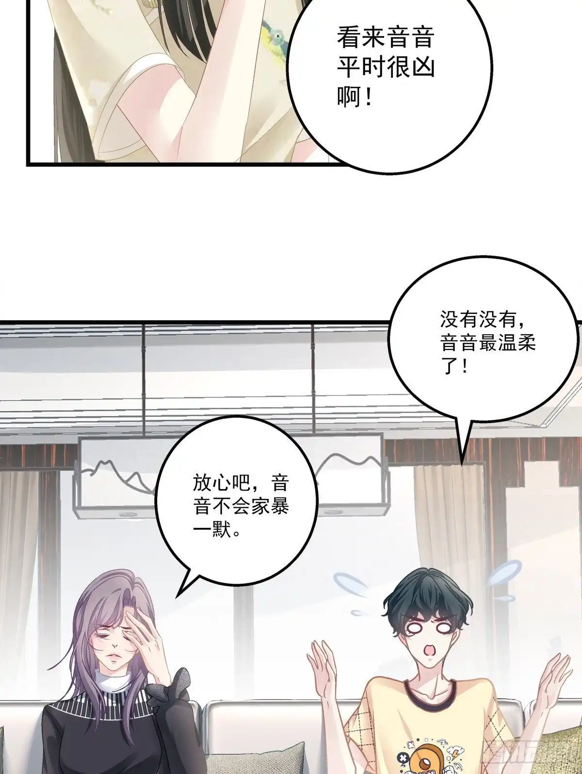 老公每天换人设 36 第12页