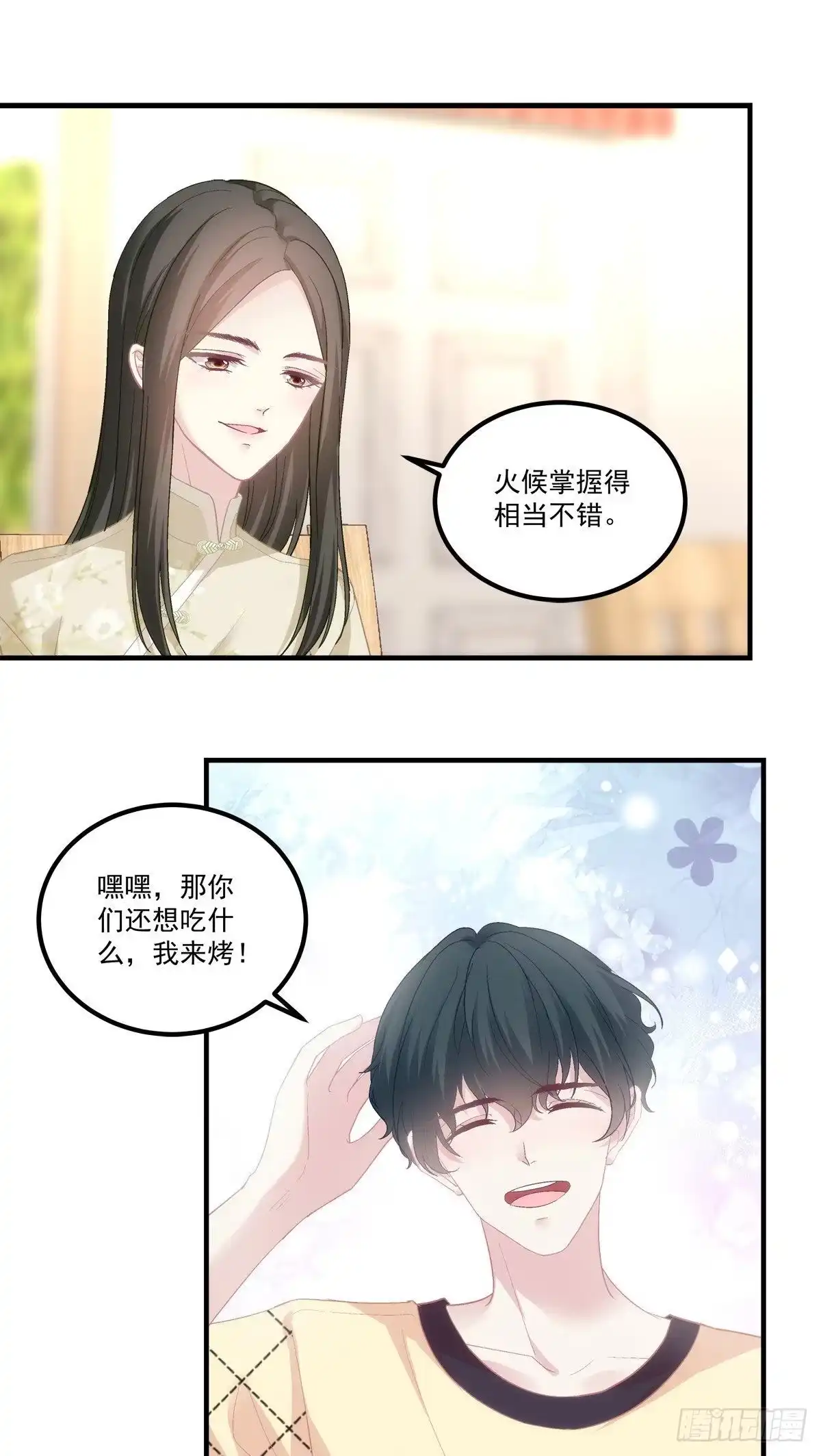 老公每天换人设 36 第24页