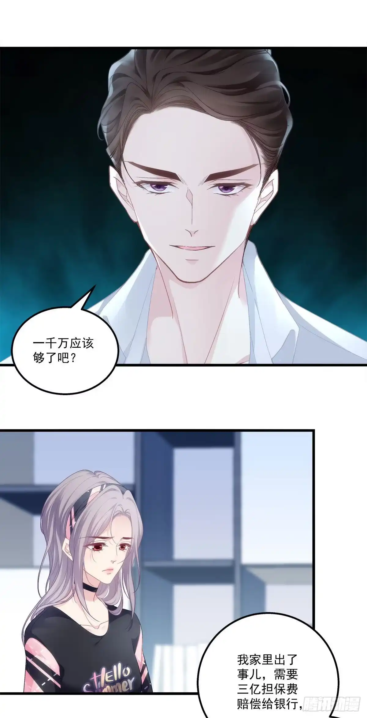 老公每天换人设 01 第17页