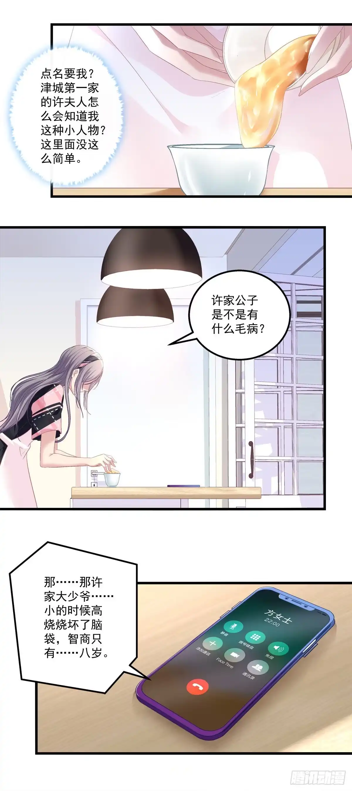老公每天换人设 01 第6页