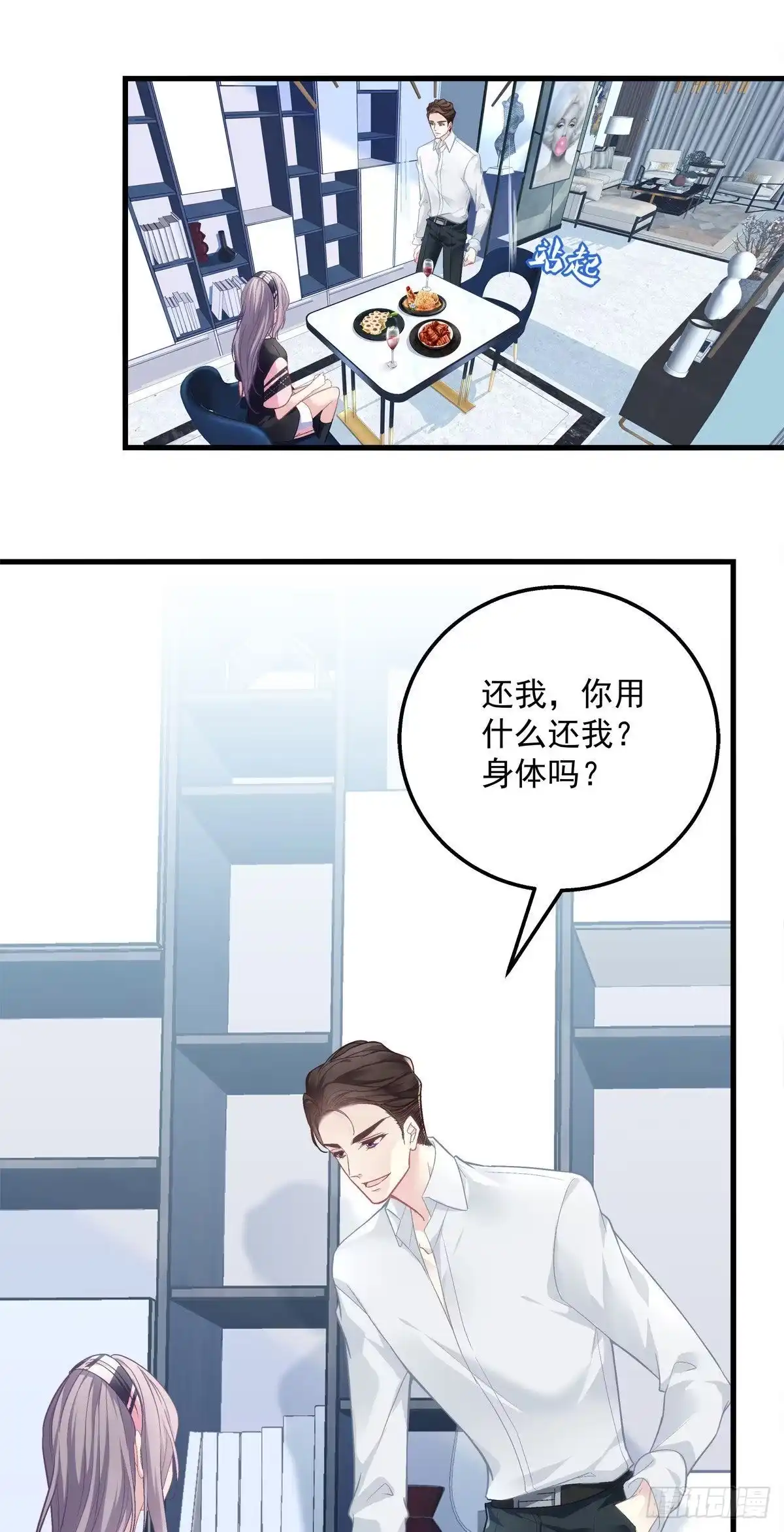老公每天换人设 01 第19页