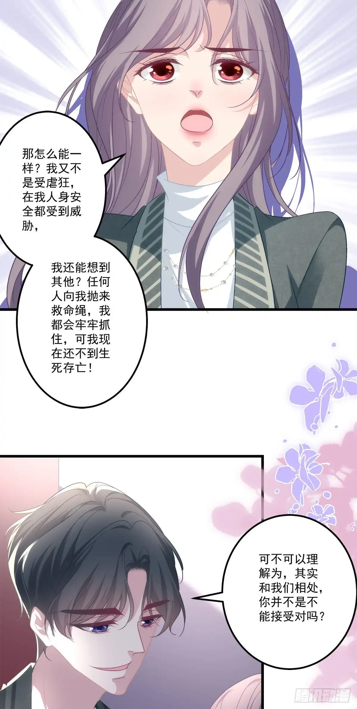 老公每天换人设 39 第14页