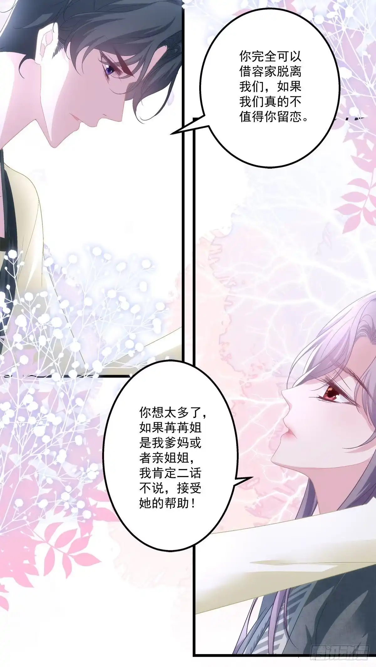 老公每天换人设 39 第12页