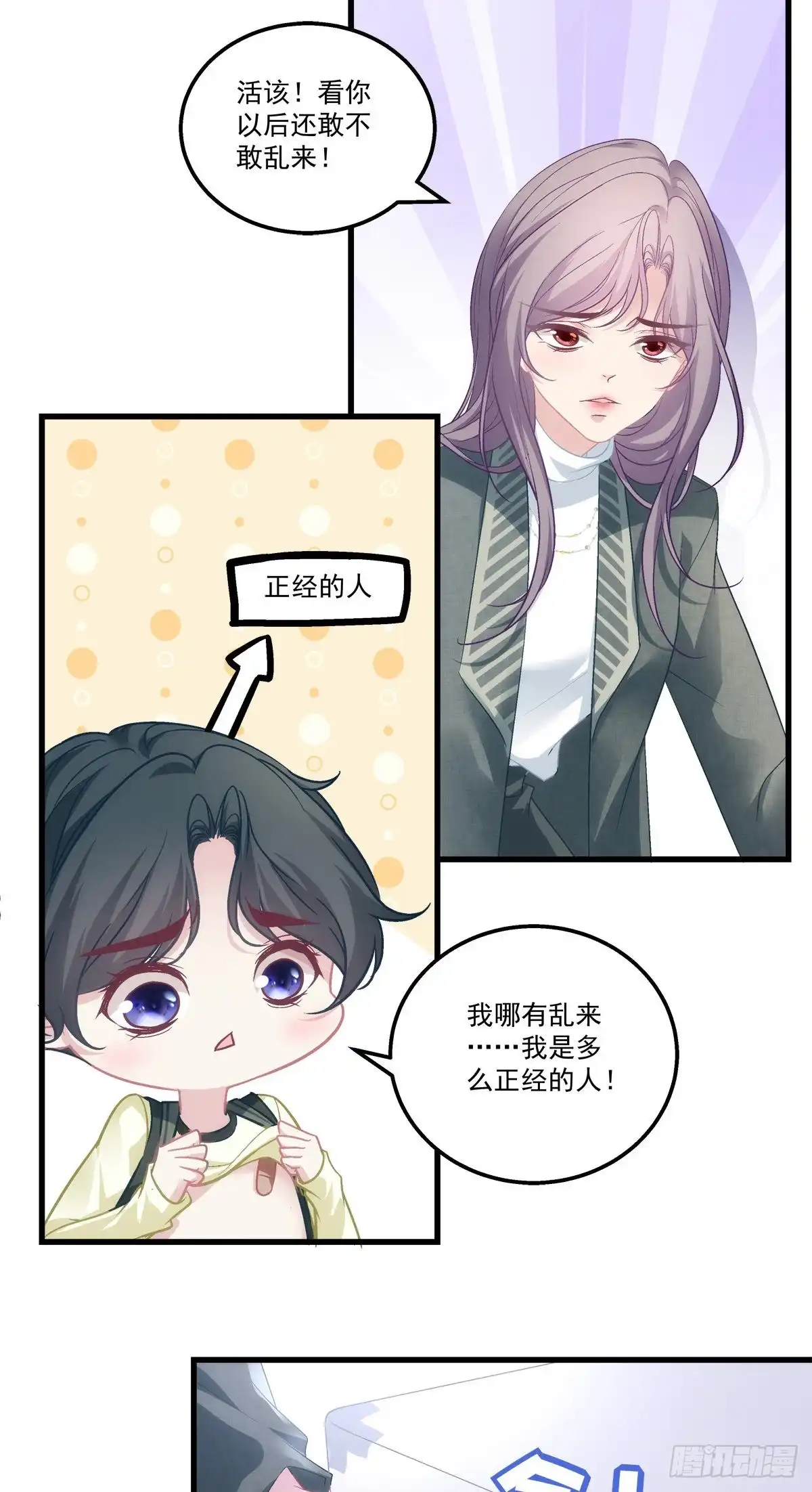 老公每天换人设 40 第8页