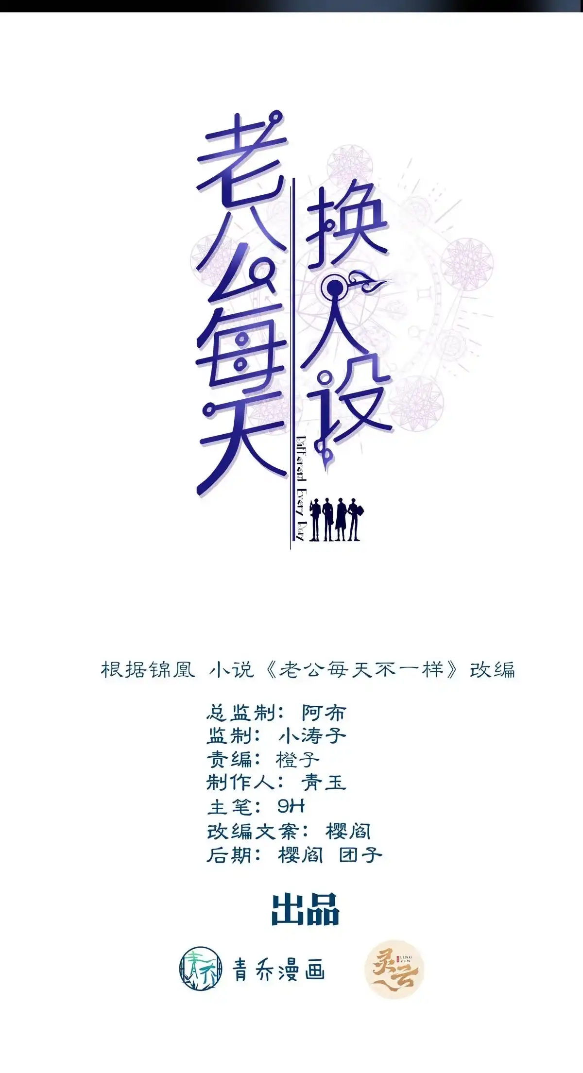 老公每天换人设 41 第32页