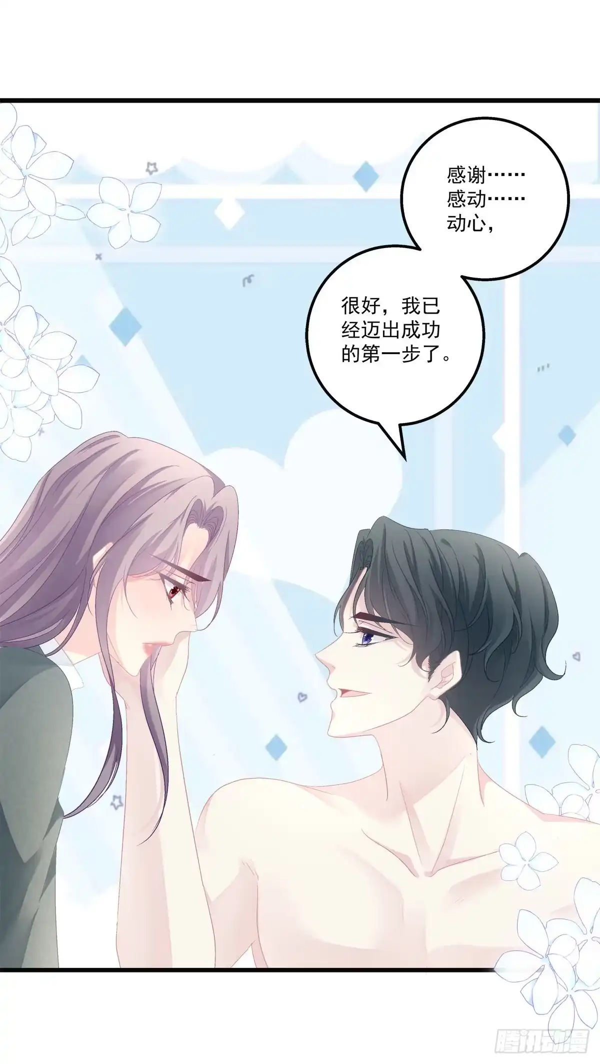 老公每天换人设 42 第20页
