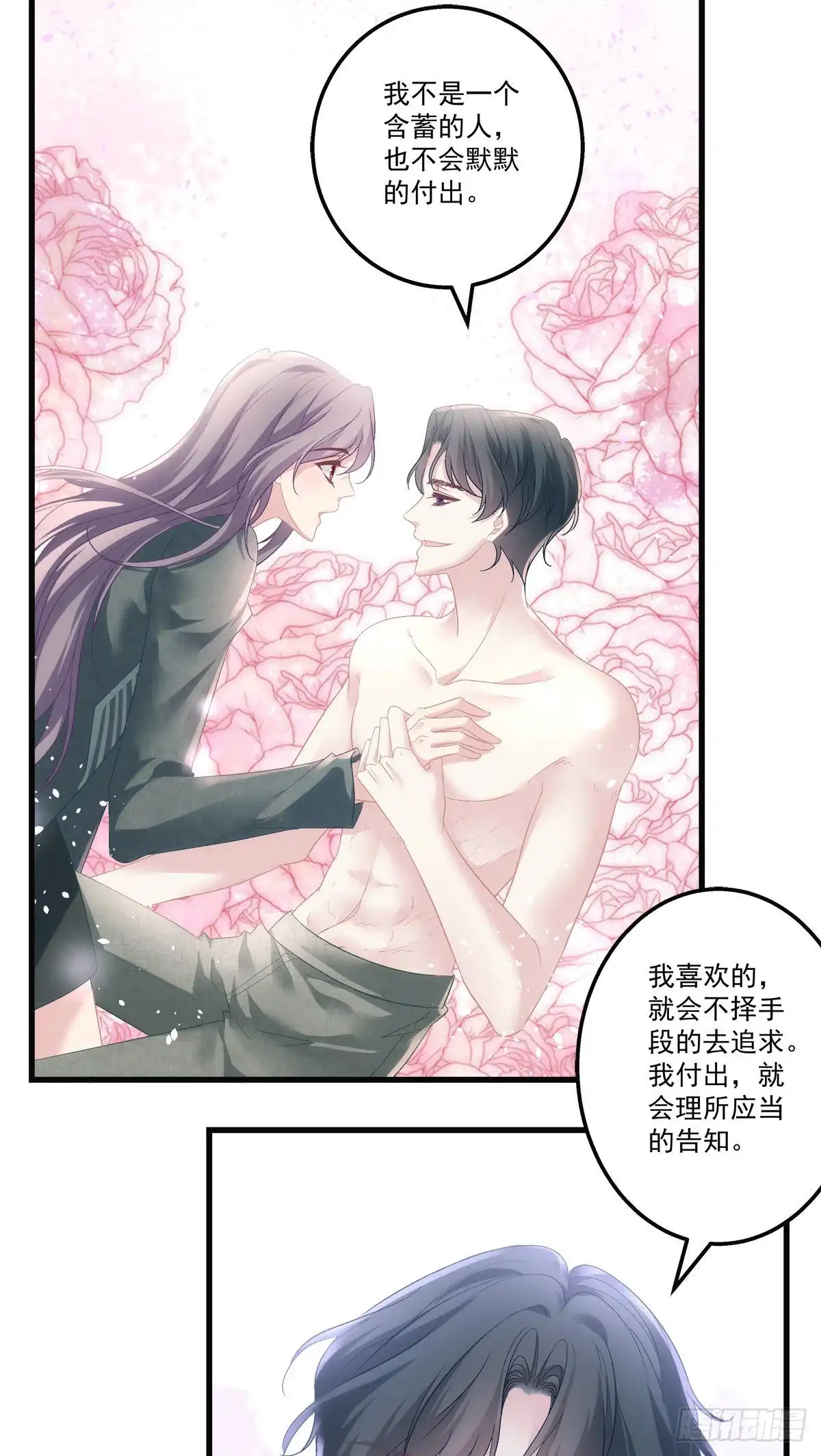 老公每天换人设 42 第24页