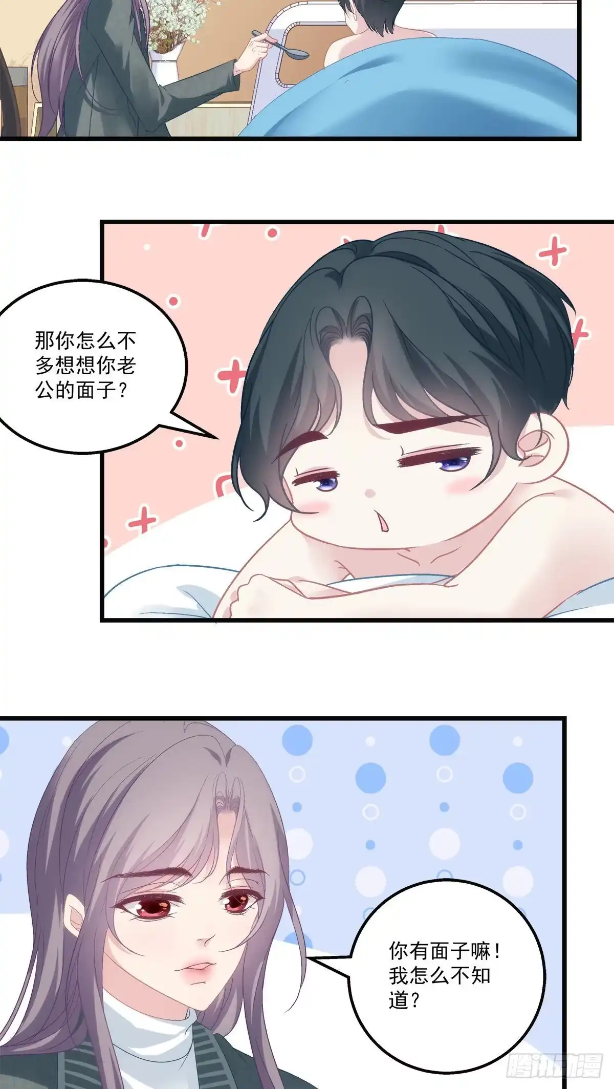 老公每天换人设 43 第25页