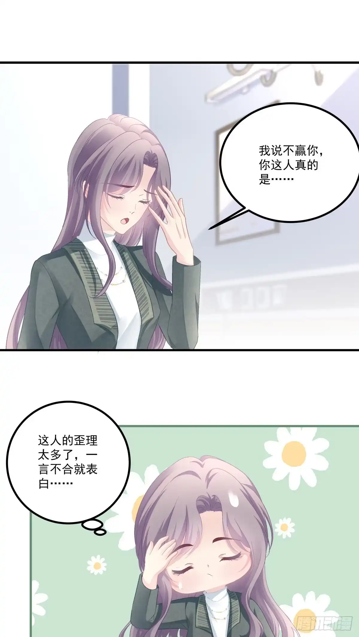 老公每天换人设 43 第27页