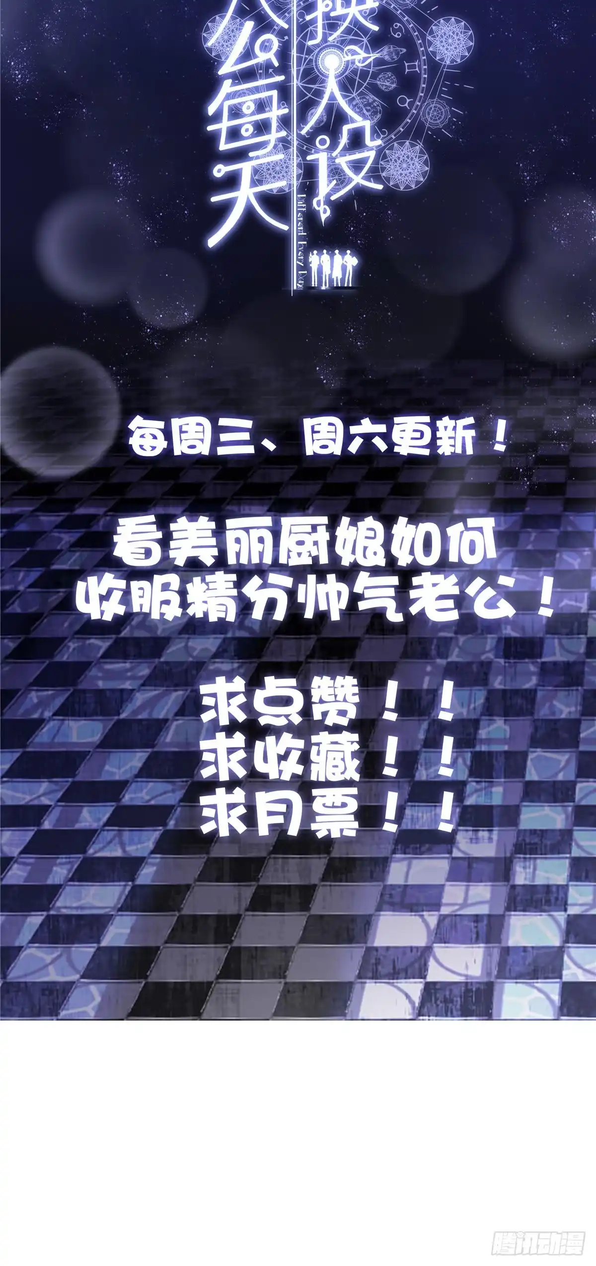 老公每天换人设 43 第34页