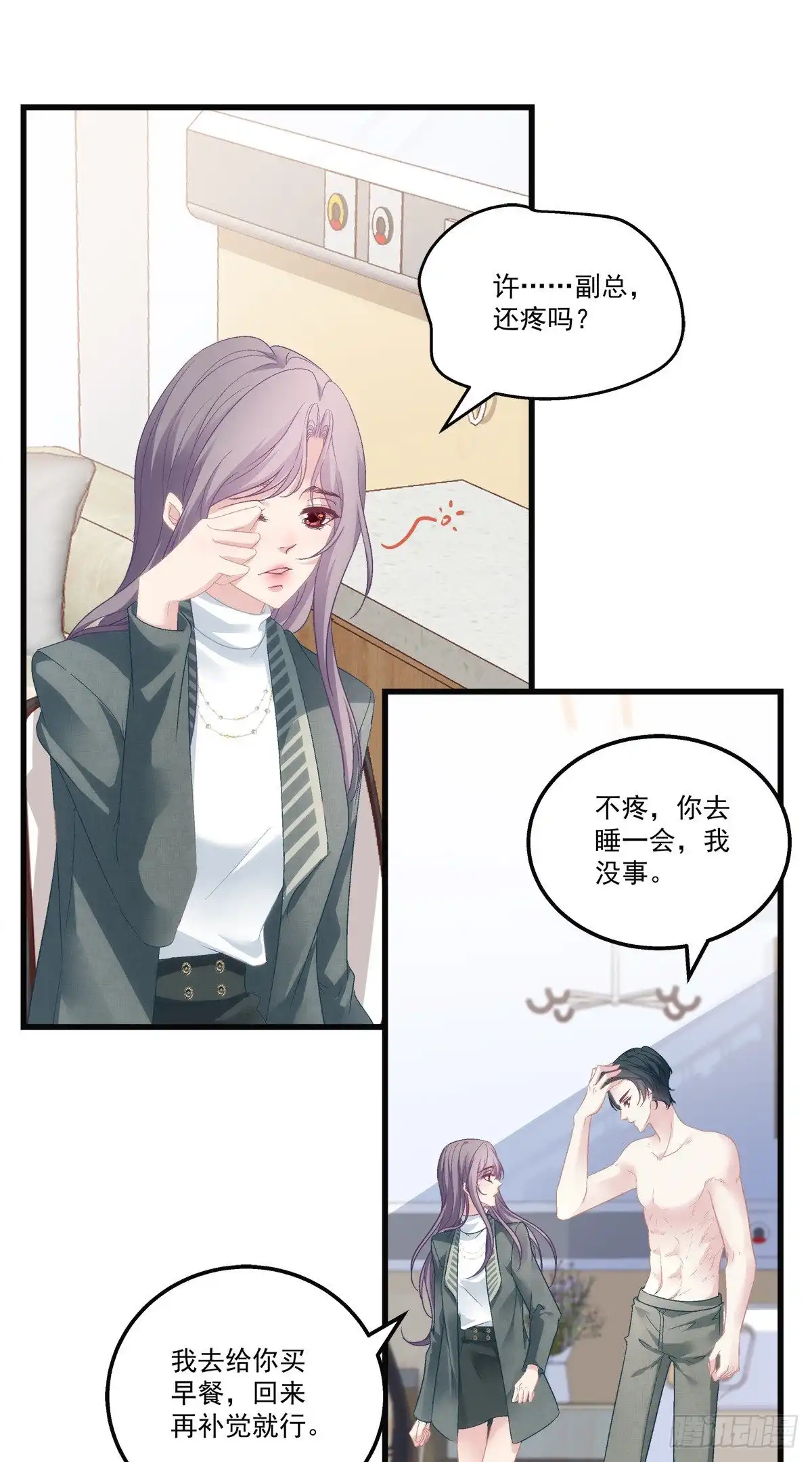 老公每天换人设 44 第17页