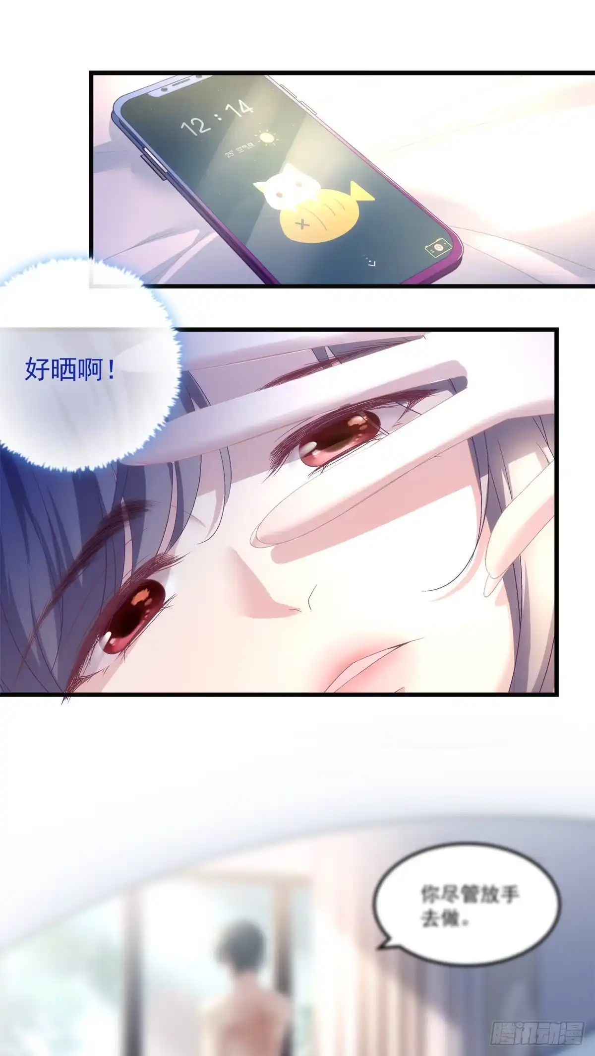 老公每天换人设 44 第23页
