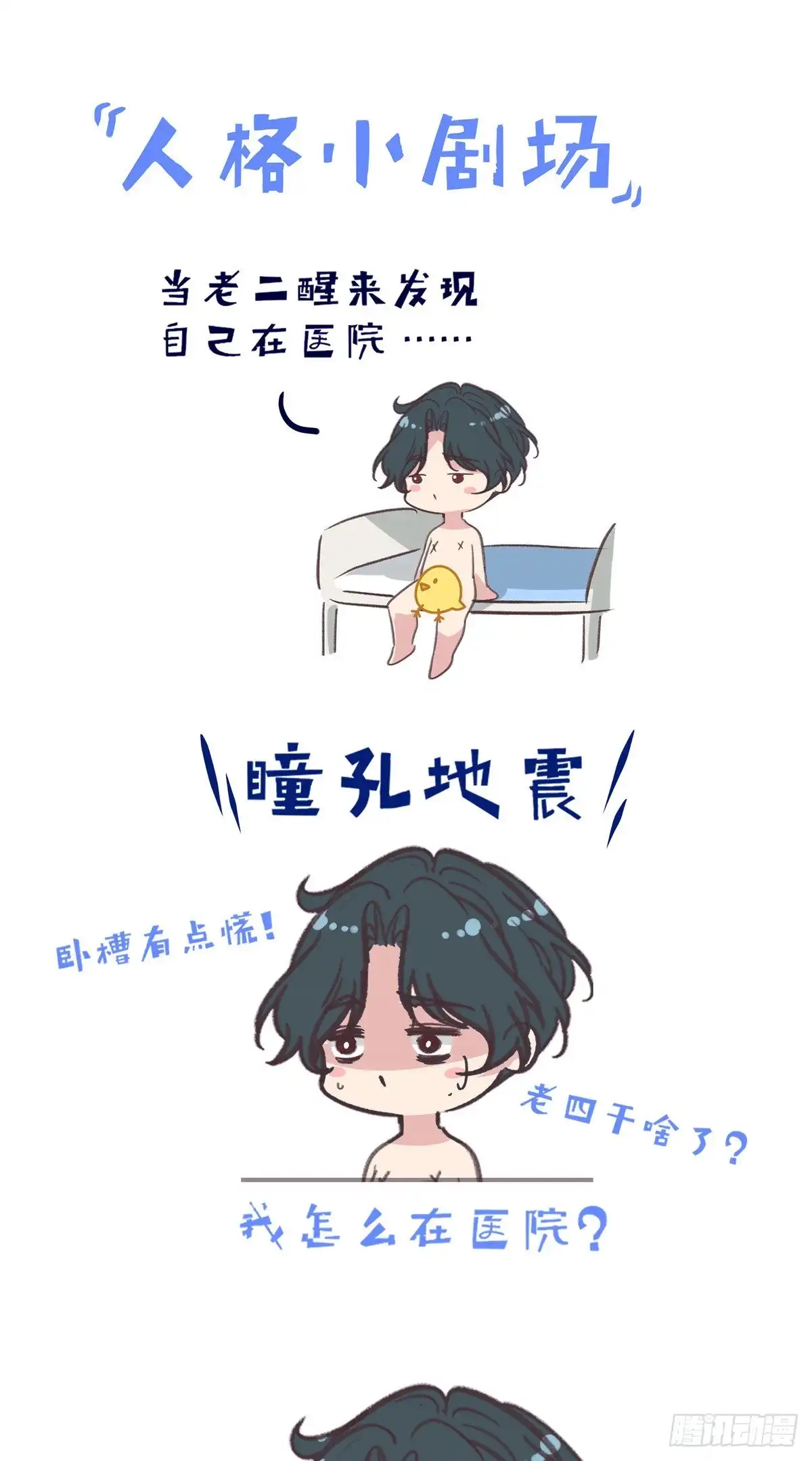 老公每天换人设 44 第33页